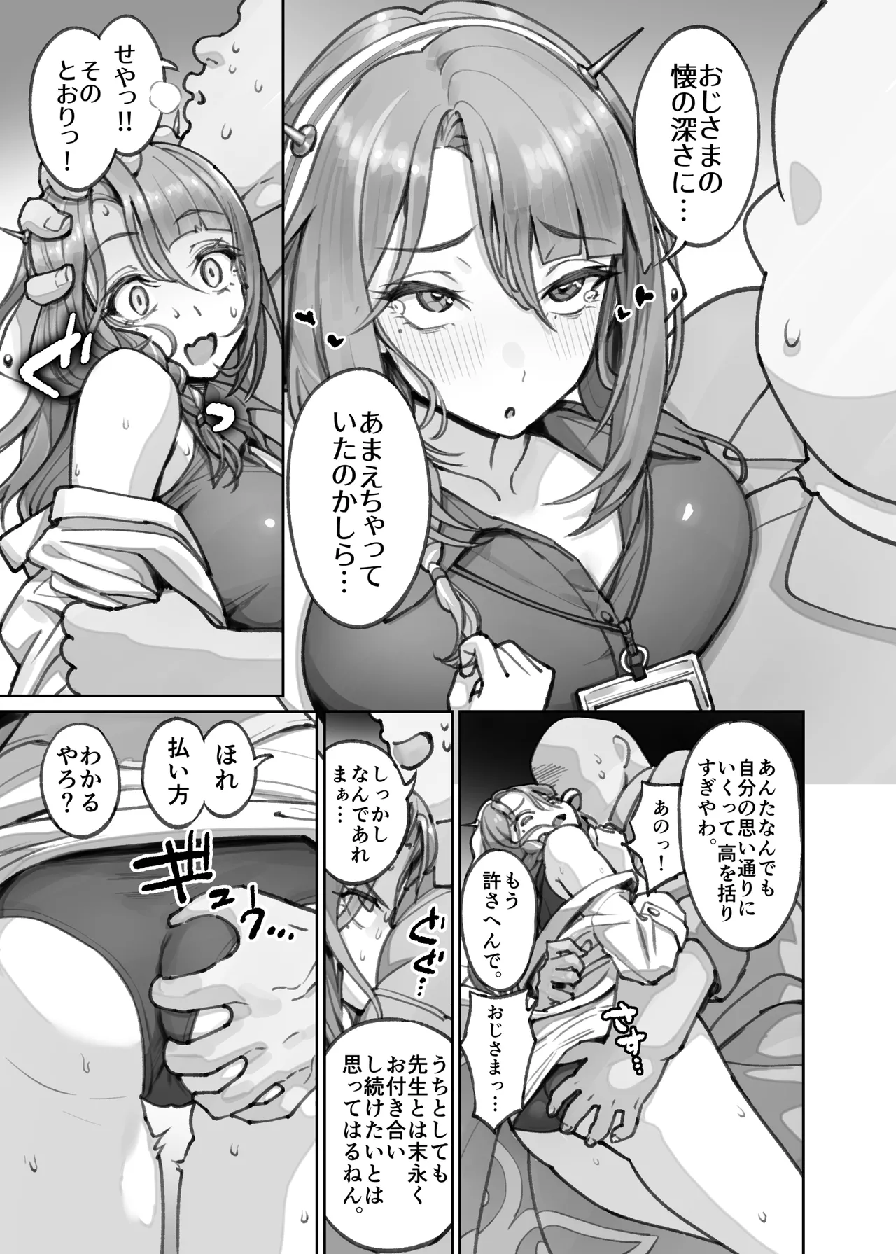 ユルハ ５ページ漫画 page 3 full