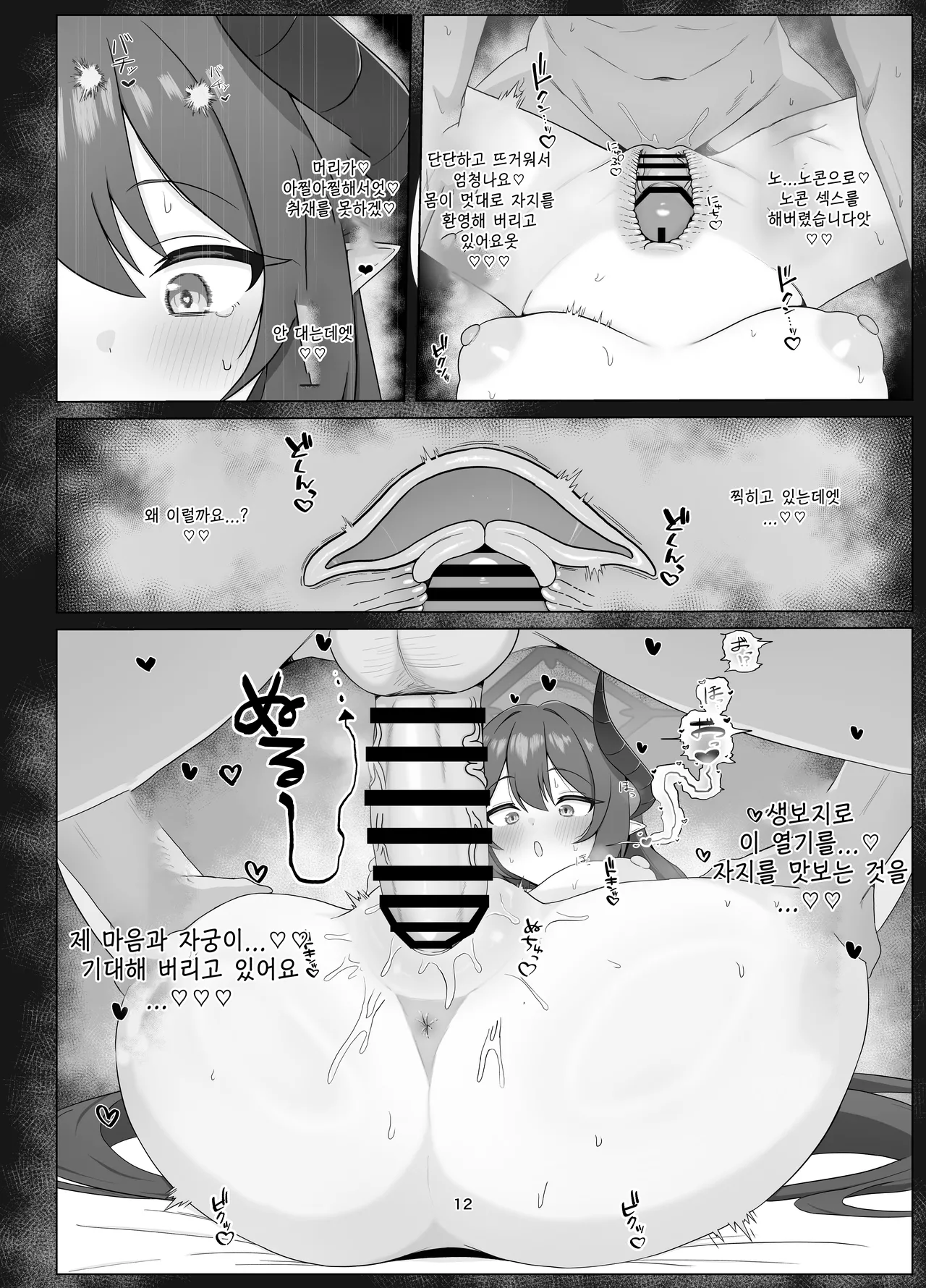 탐닉의 열기에 시선을 빼앗긴 채 사랑을 갈망하며 -ふるーれ, 치아키 동인지 page 11 full