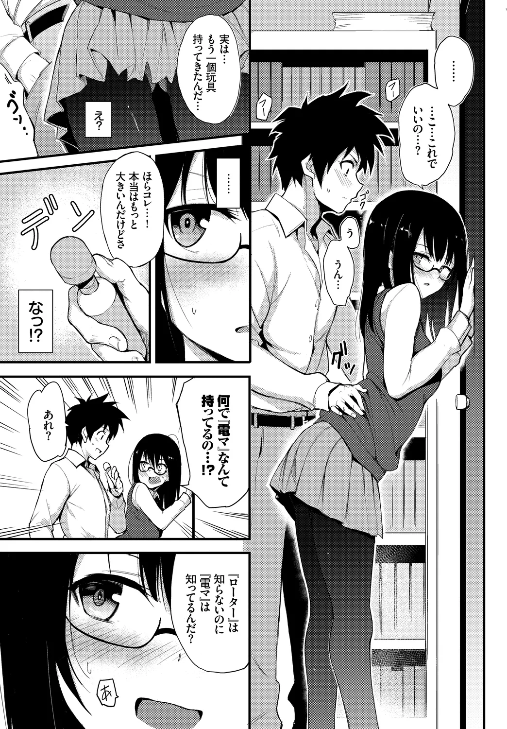 Kono Haru, Kanojo to Issho ni Sotsugyou Shimashita ~Himitsu Play Hen~ page 11 full