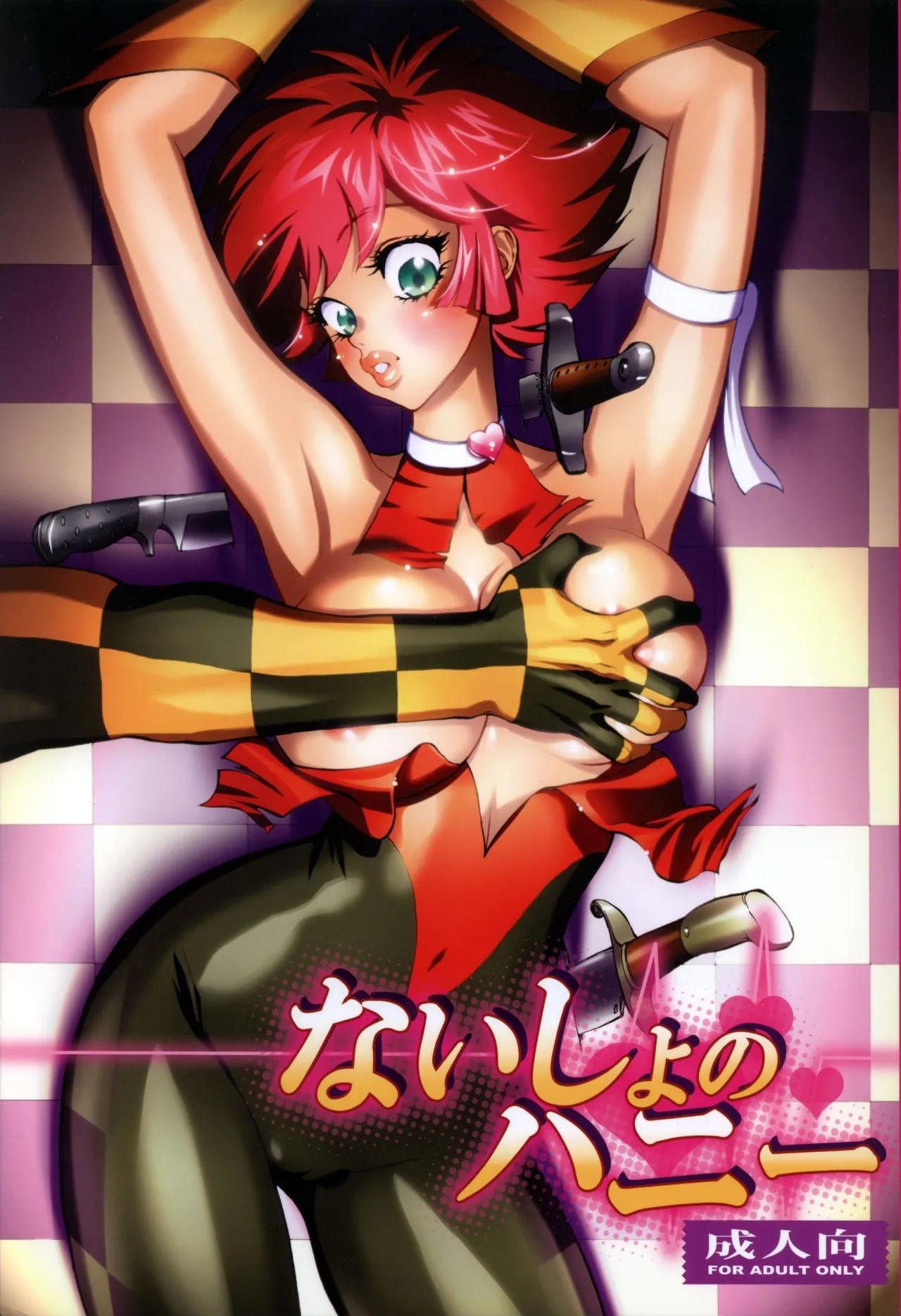 Naisho no Honey page 1 full