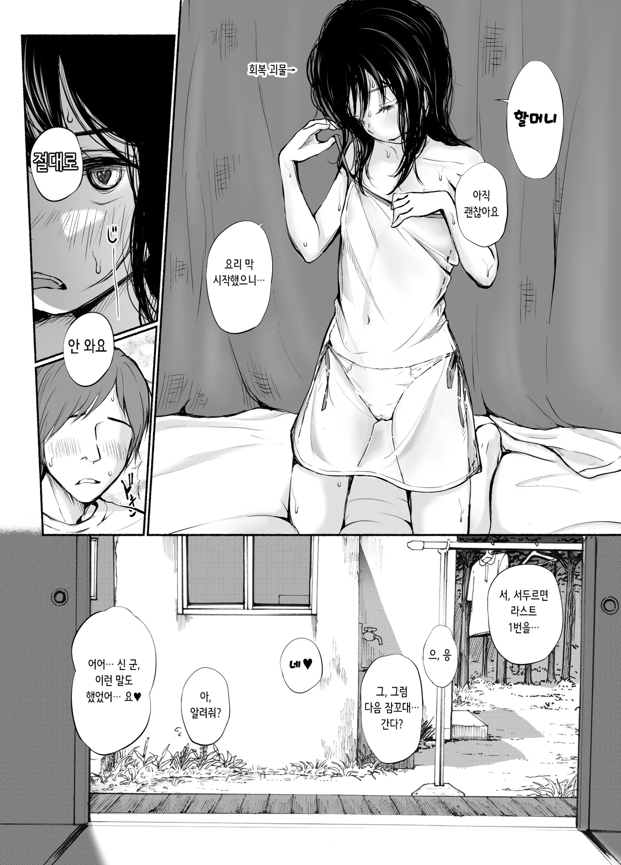 Boku no Aisuru Inaka no Shoujo. 4.2 | 내가 사랑하는 시골 소녀 4.2 page 11 full