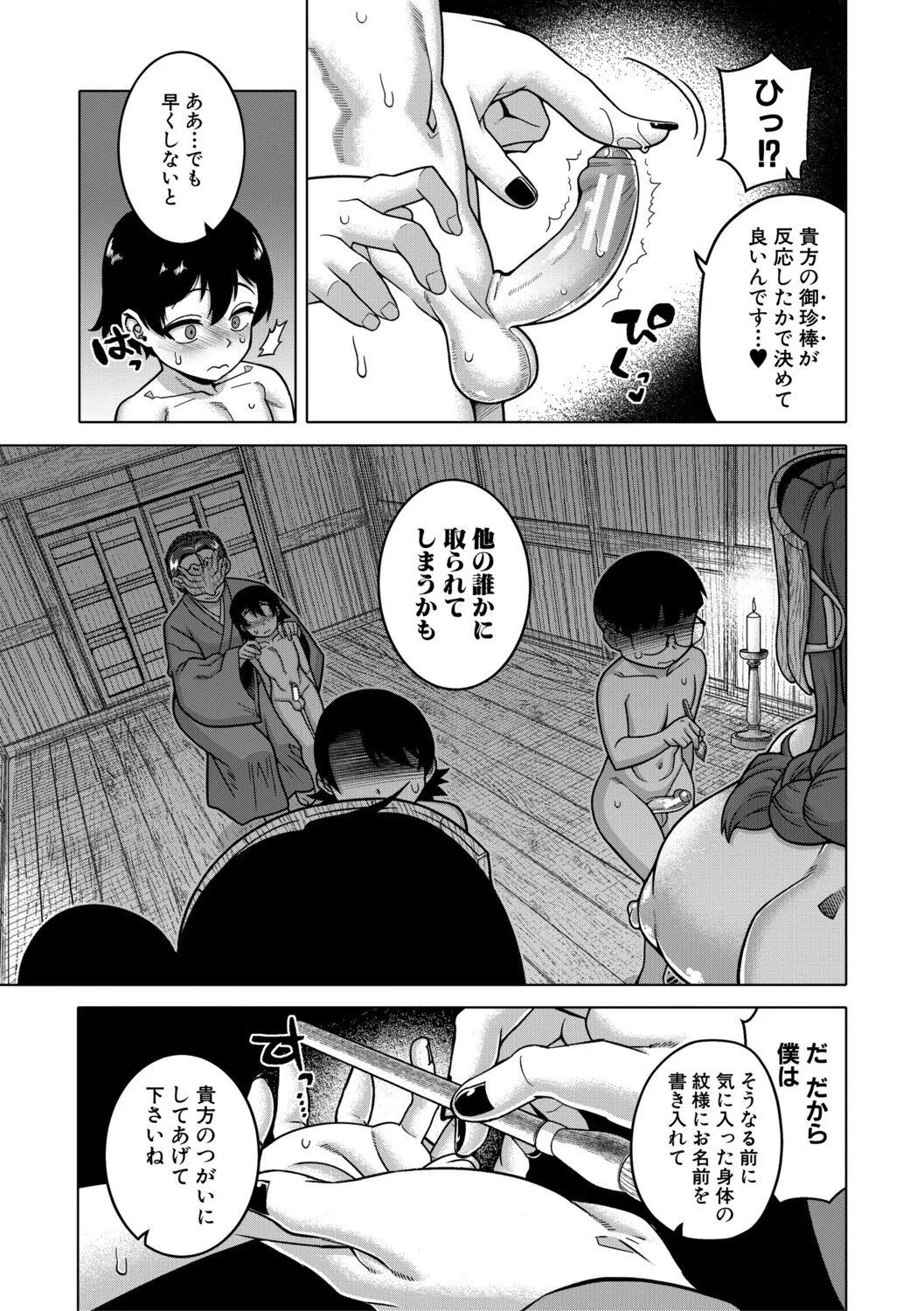 N Ken T Shi R Mura no Fuushu ni tsuite page 8 full