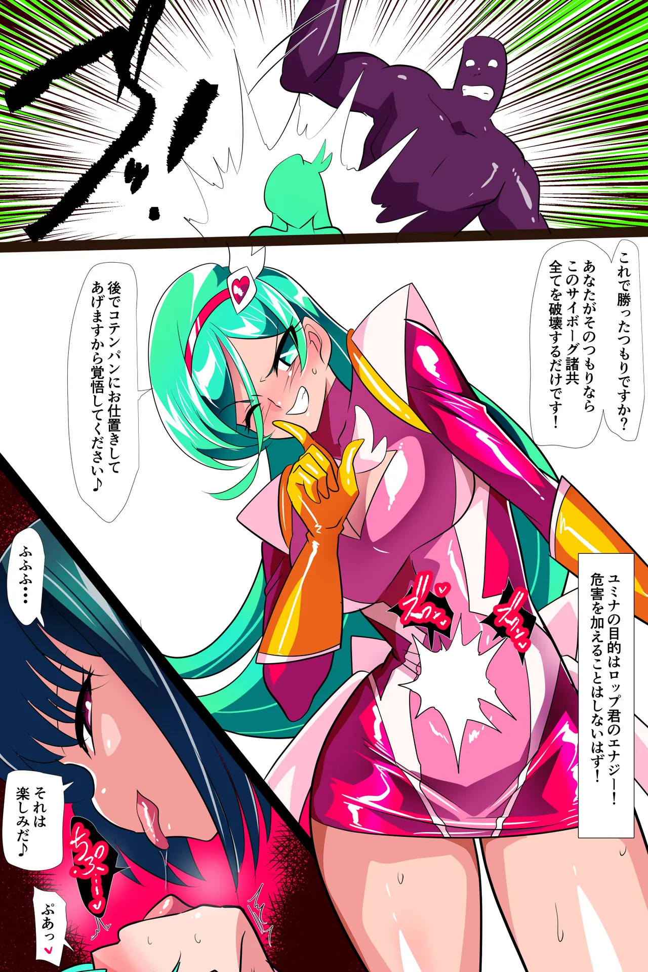 Heroine Harassment サイコレディ・ミーティアVS記憶改変アンドロイド page 11 full