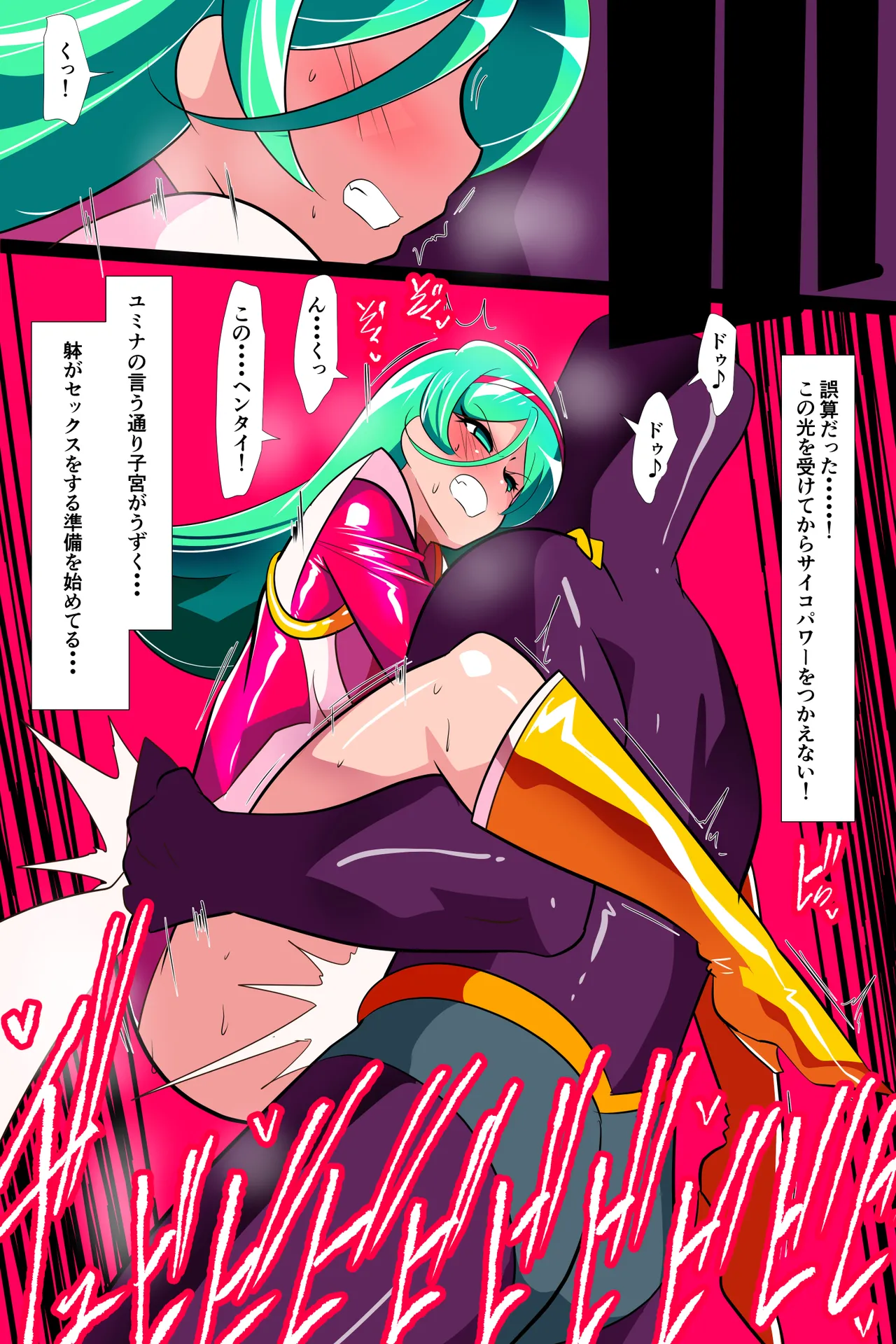 Heroine Harassment サイコレディ・ミーティアVS記憶改変アンドロイド page 12 full