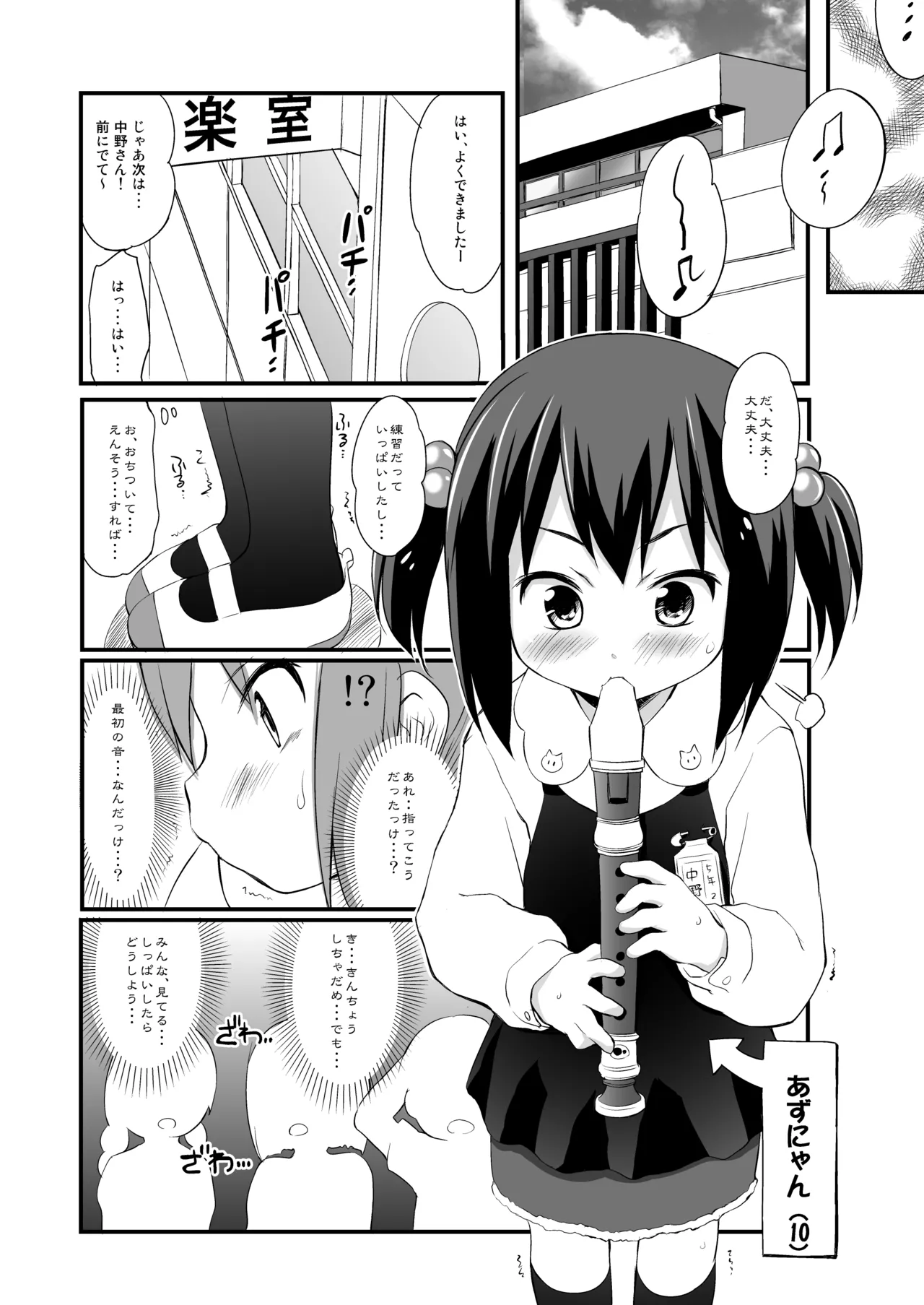 Azusa page 3 full