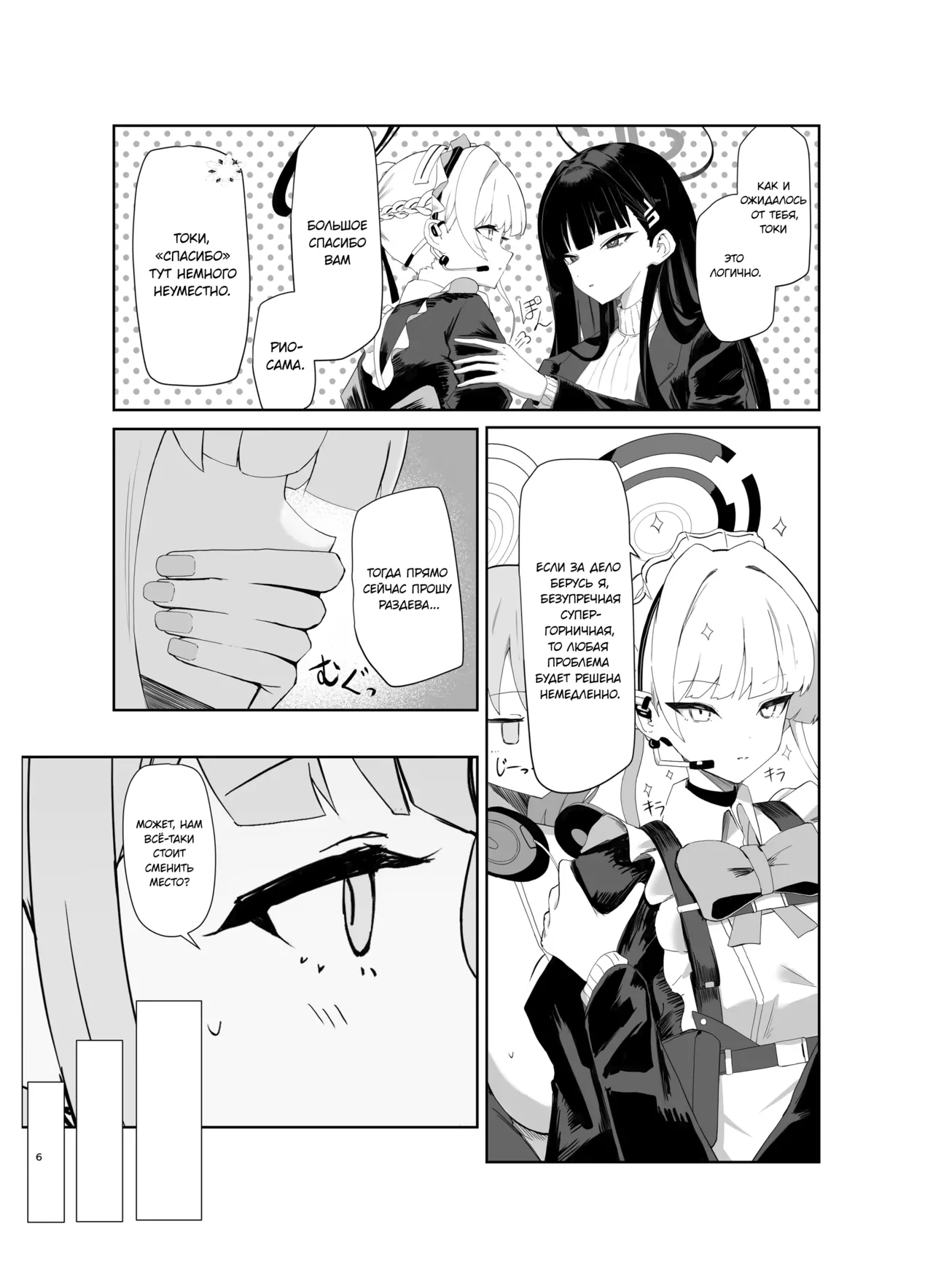 Chou Tensai Byoujaku Bishoujo Chinpo Hacker VS Big Sister  | Супергениальная хрупкая красавица хакерша с членом VS старшая сестра page 6 full