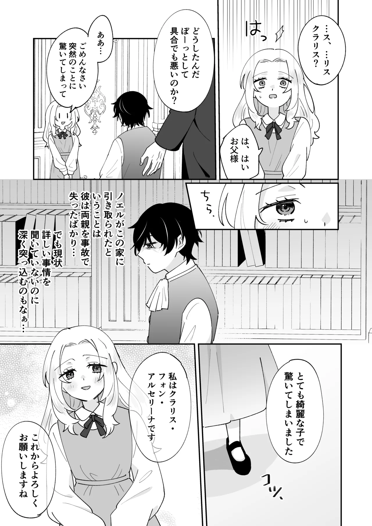 攻略対象の姉、前世持ち。弟を甘やかしすぎて人生狂わせ中 page 11 full