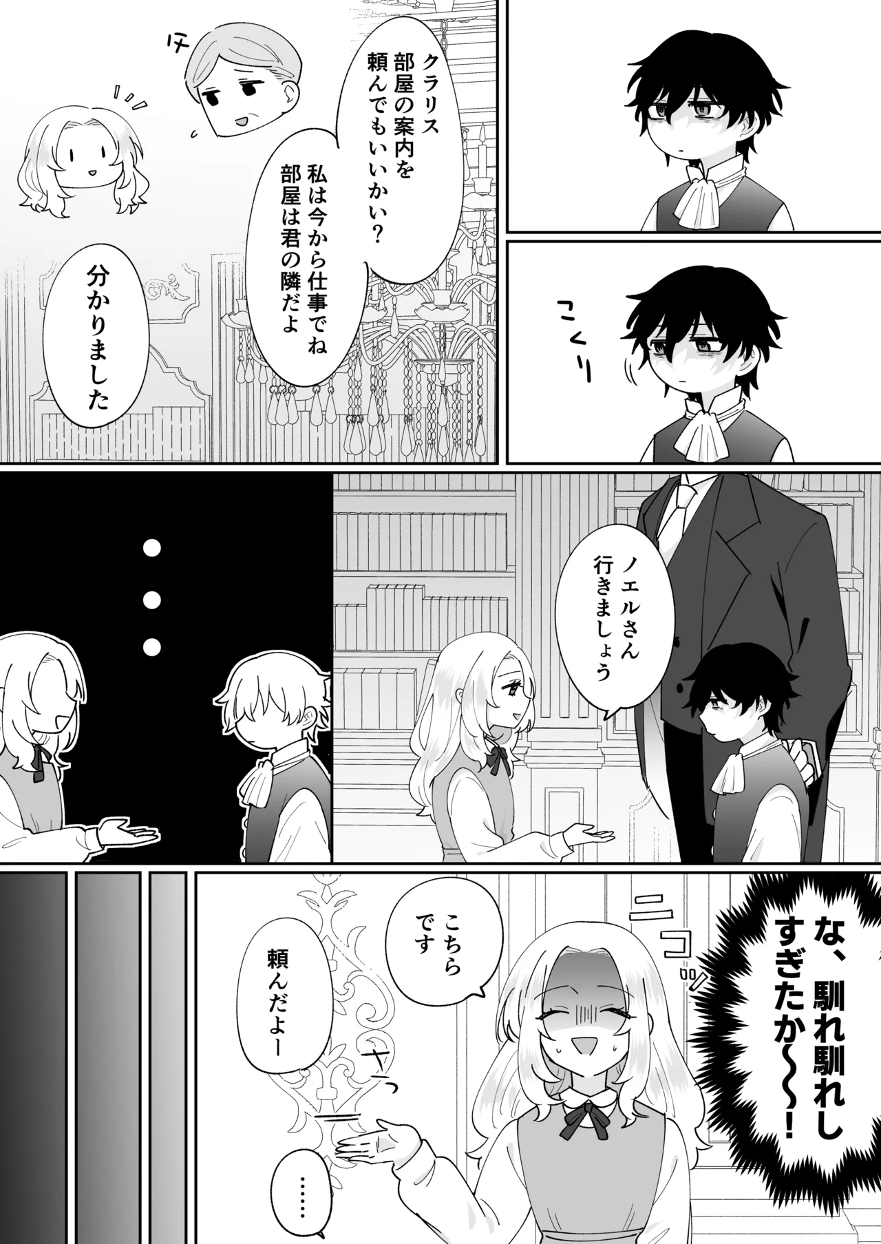 攻略対象の姉、前世持ち。弟を甘やかしすぎて人生狂わせ中 page 12 full