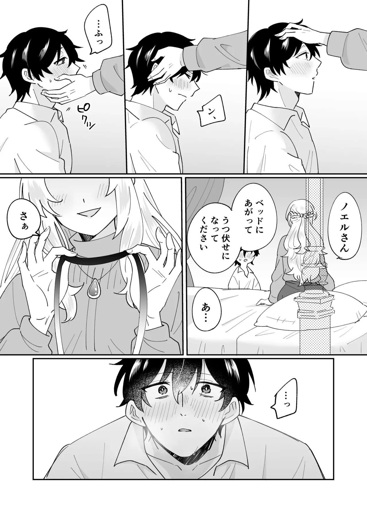 攻略対象の姉、前世持ち。弟を甘やかしすぎて人生狂わせ中 page 3 full