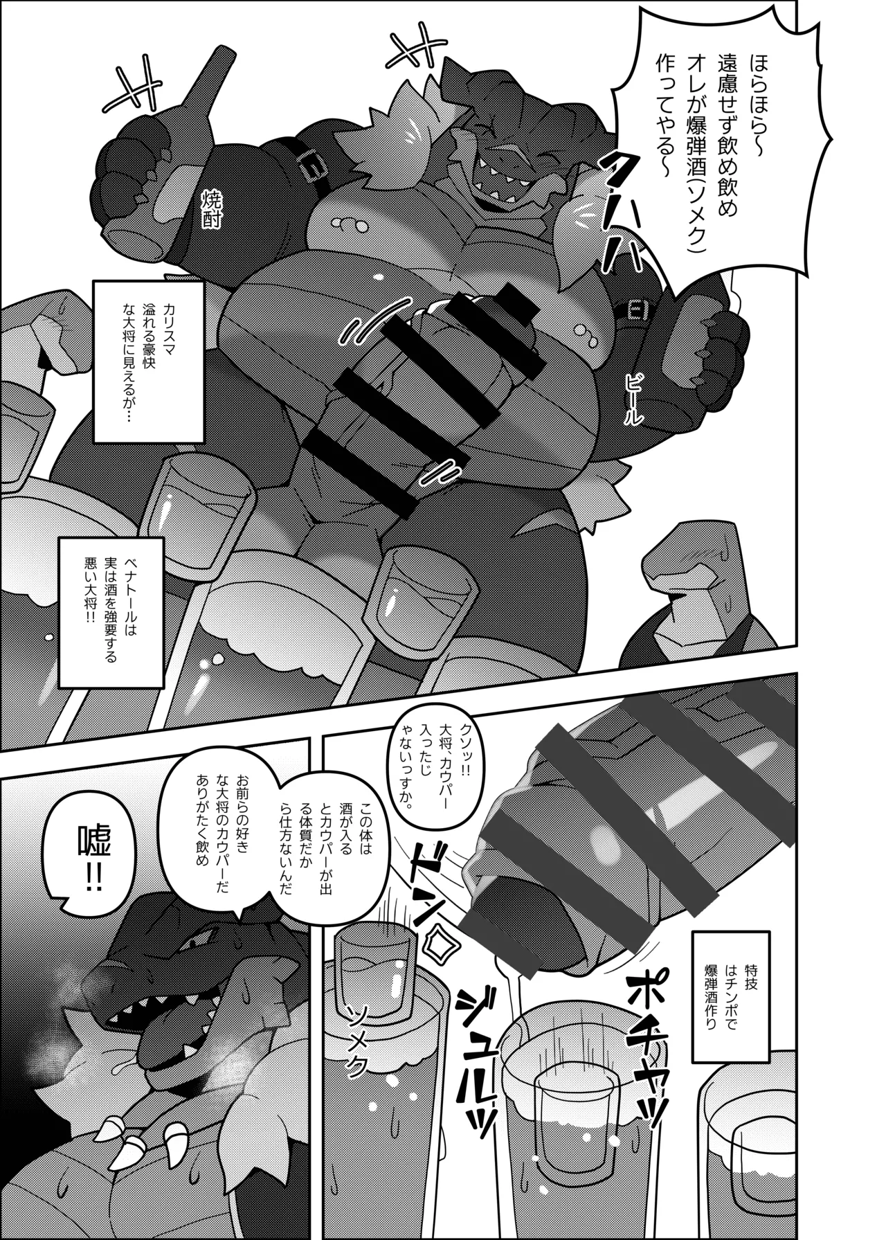 D.D.D～Drunken Dirty Dragon～ page 5 full