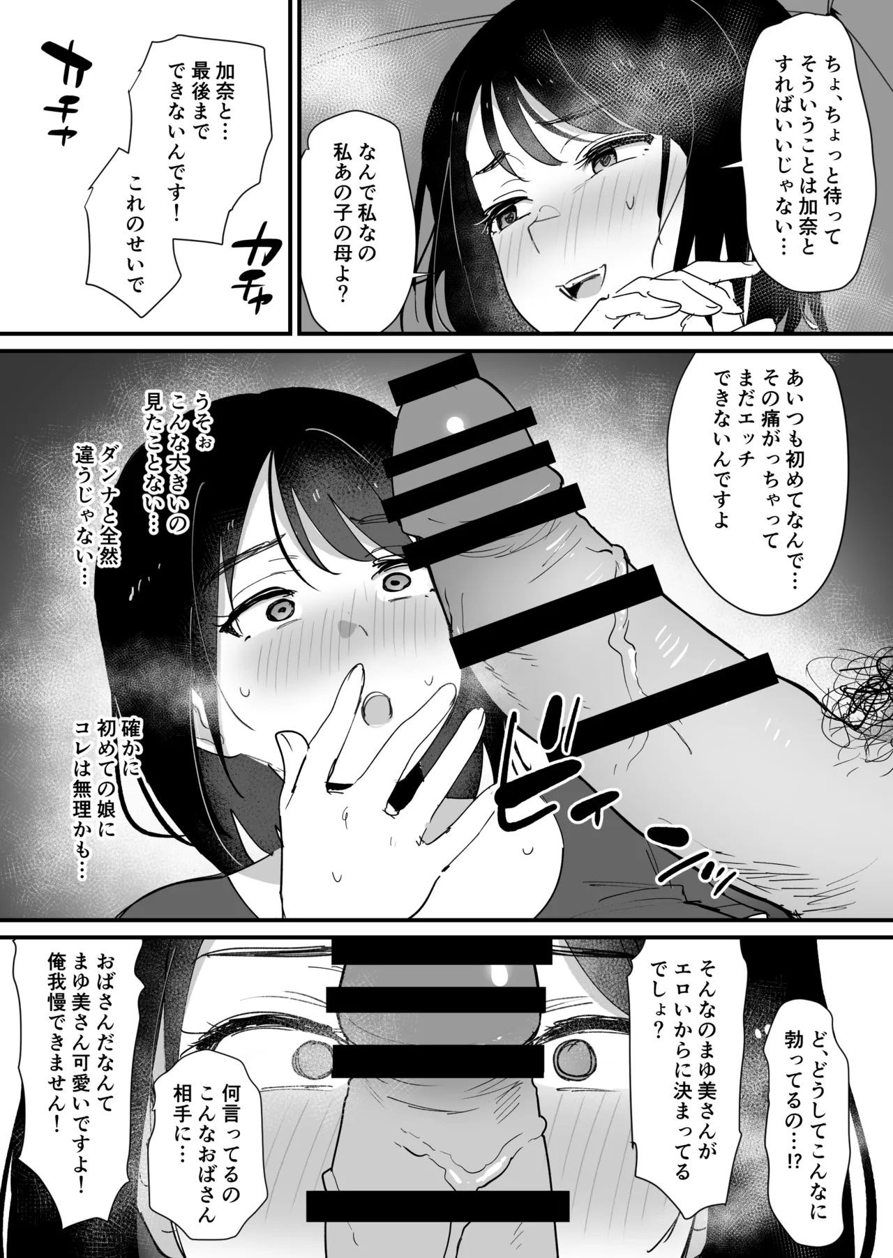 かのままの穴 page 11 full