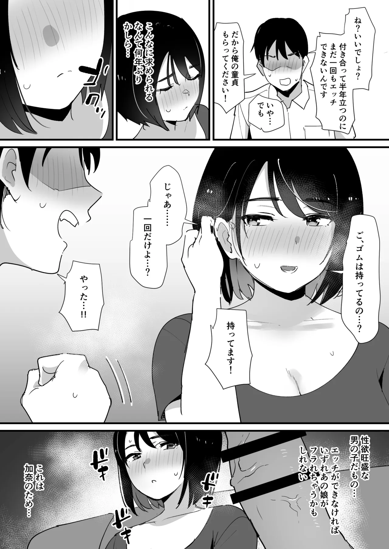 かのままの穴 page 12 full