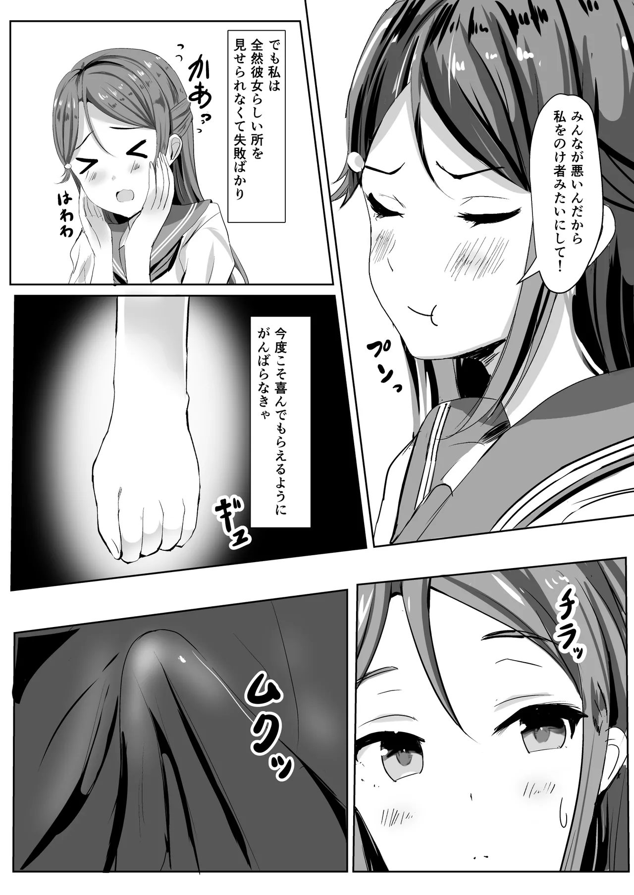 Moreriikusu Sunshine Collection 3 page 11 full