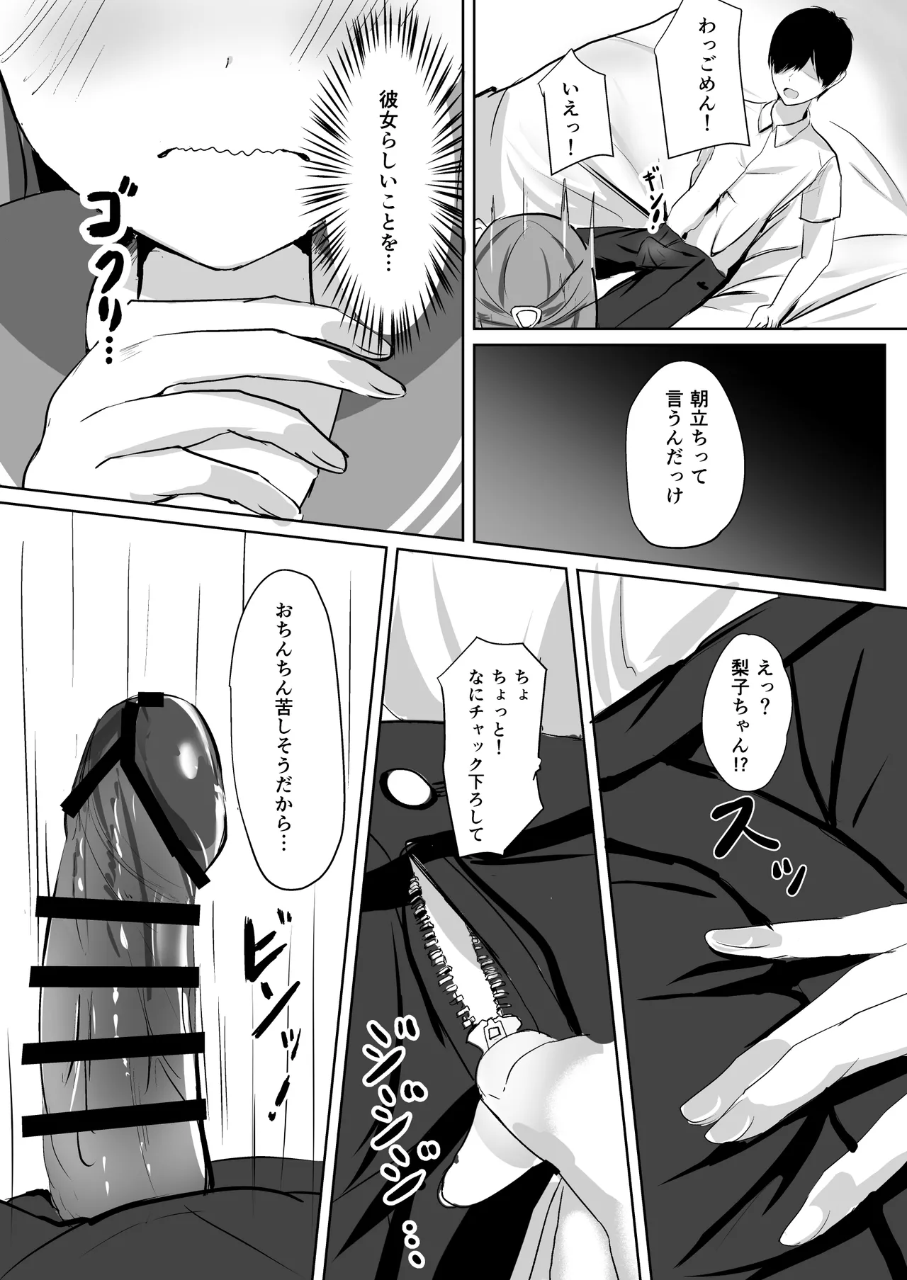Moreriikusu Sunshine Collection 3 page 12 full
