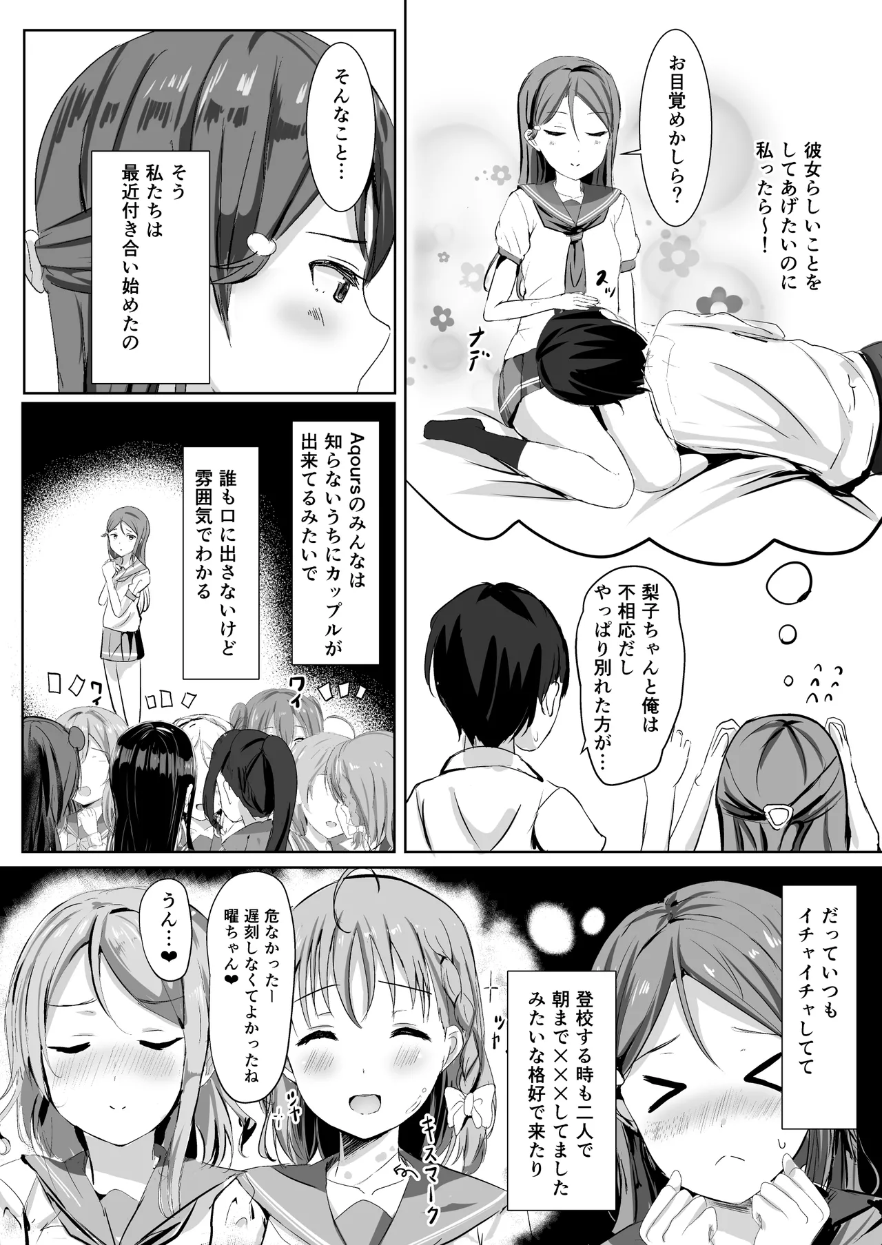 Moreriikusu Sunshine Collection 3 page 9 full