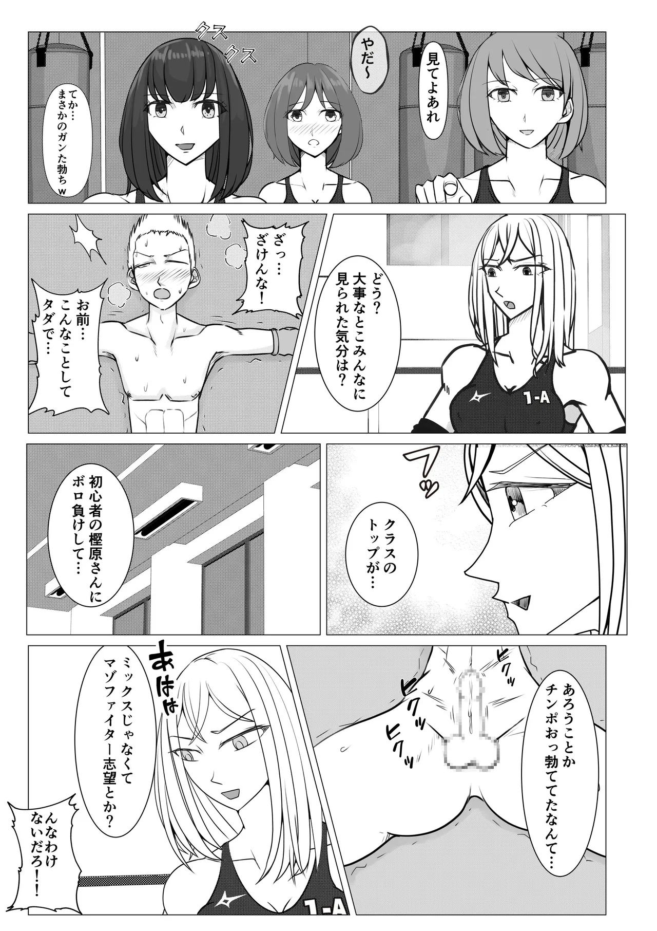 M-Fight School 2 ~The Girls' Rise~ page 5 full