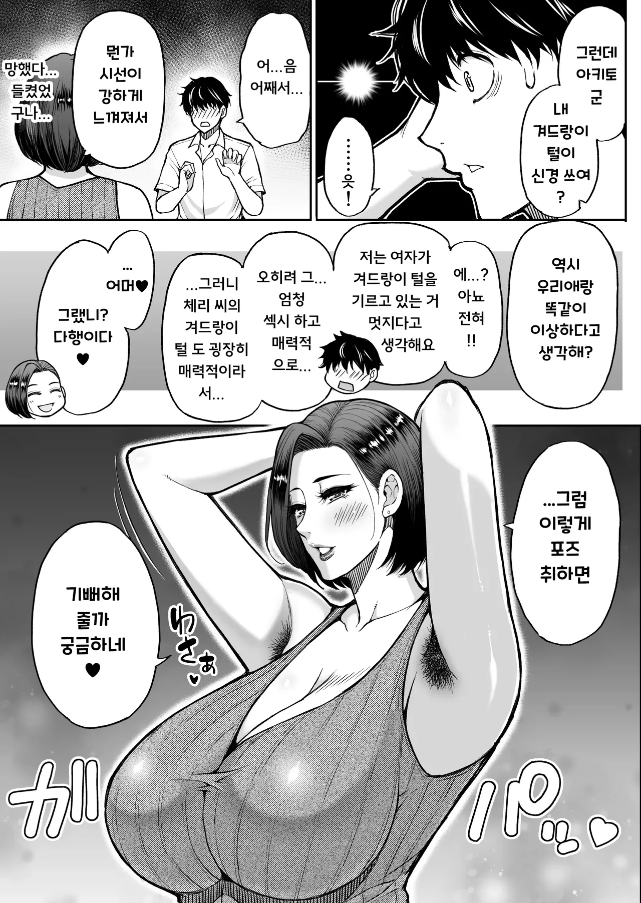 Tomodachi no Hahaoya wa Midara na Jukujo | 친구 엄마는 음란한 숙녀 page 10 full