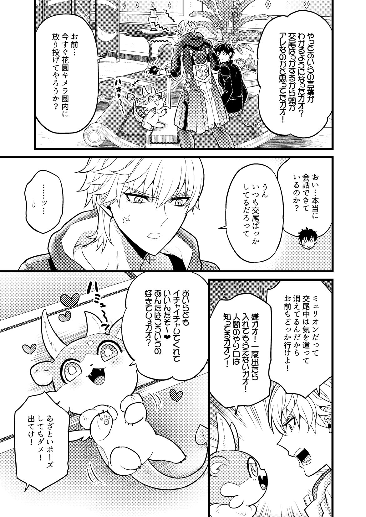 Mai ni chi rutoro page 10 full