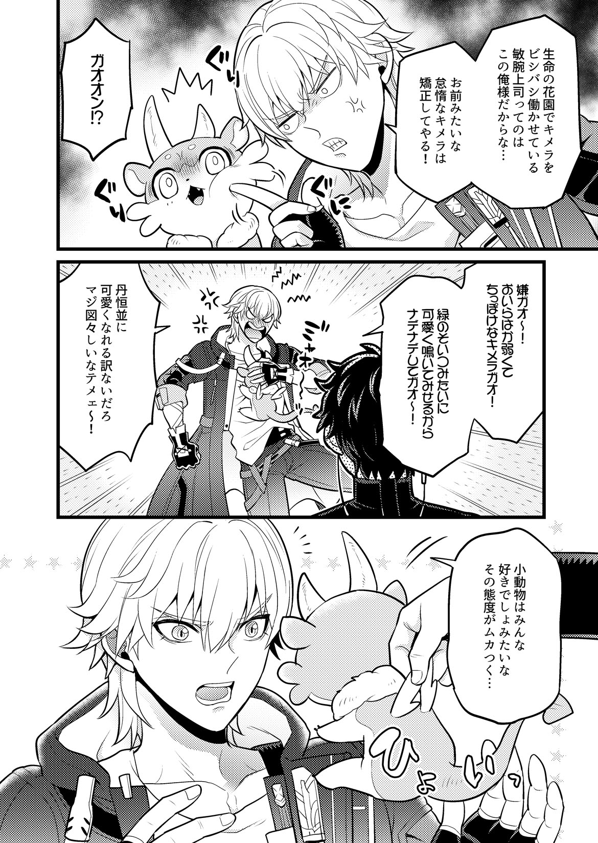 Mai ni chi rutoro page 11 full