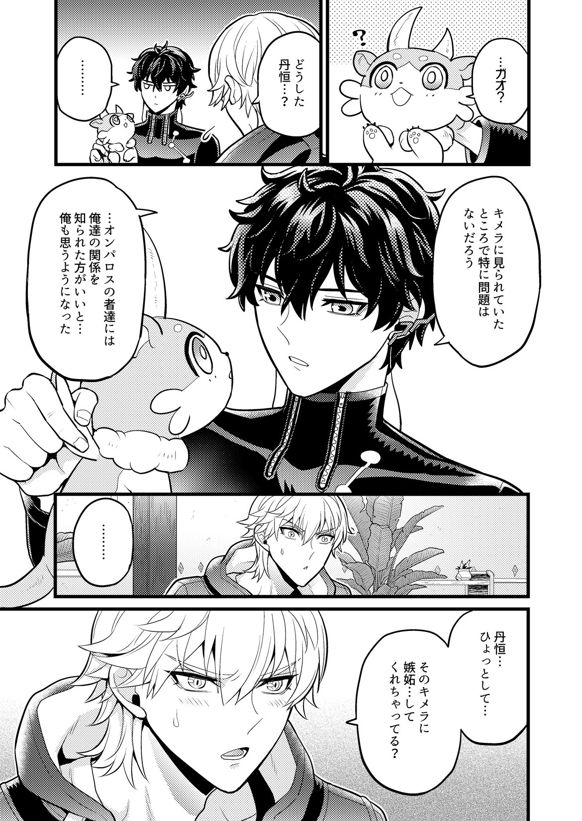 Mai ni chi rutoro page 12 full