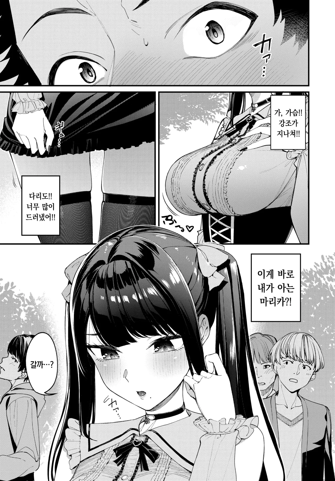 Jiraike revenge match | 지뢰계 리벤지 매치 page 4 full
