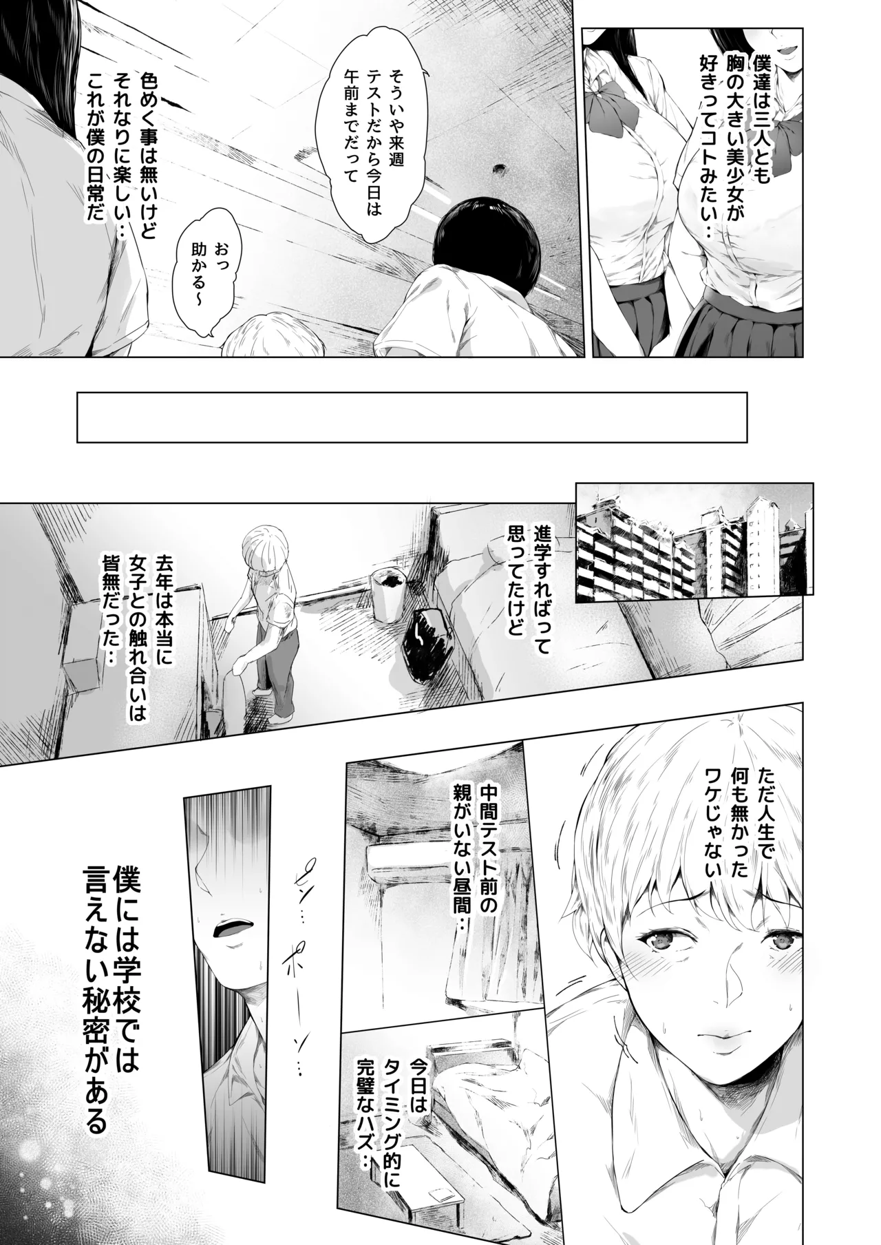 Boku ga Yarichin ni Natta Wake Soushuuhen 1 page 12 full