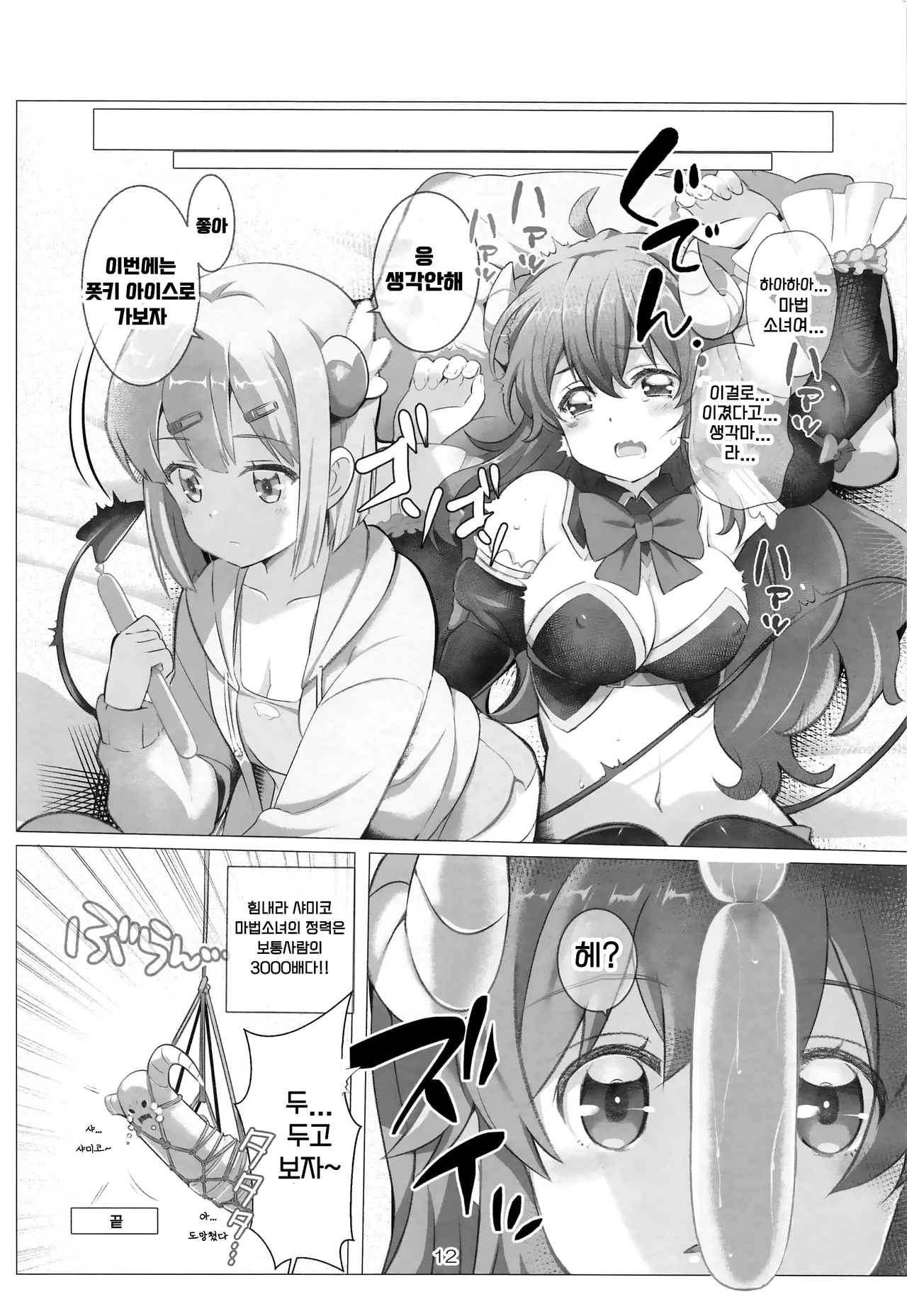 Shamiko ga Warui | 샤미코가 나빠 page 11 full