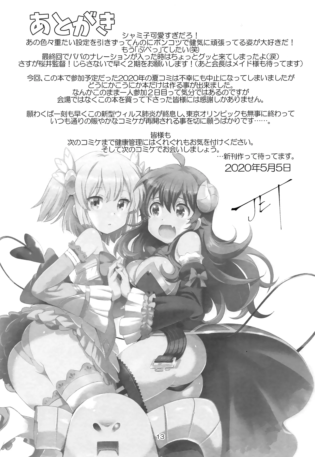 Shamiko ga Warui | 샤미코가 나빠 page 12 full