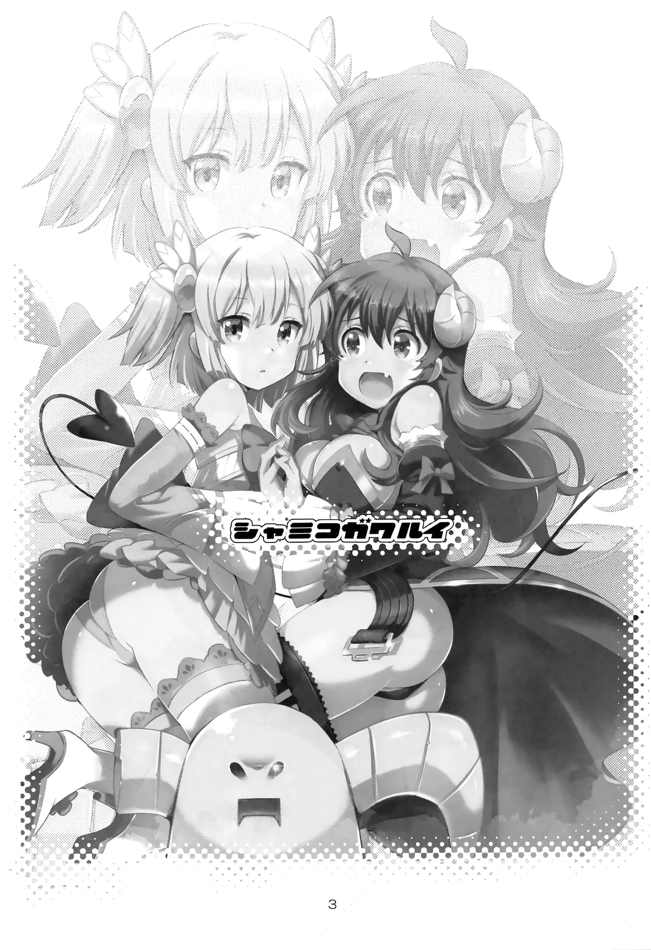 Shamiko ga Warui | 샤미코가 나빠 page 2 full