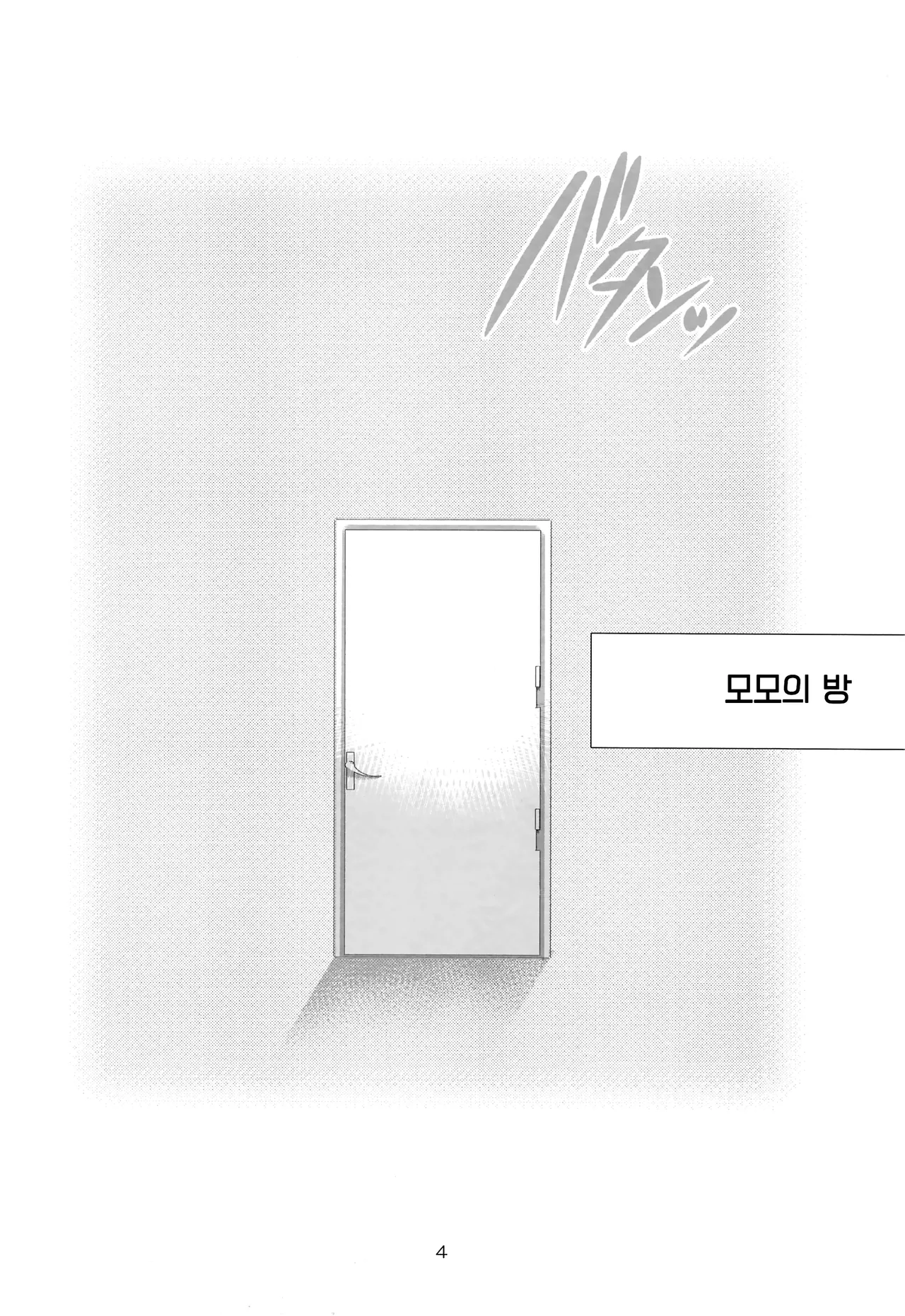 Shamiko ga Warui | 샤미코가 나빠 page 3 full