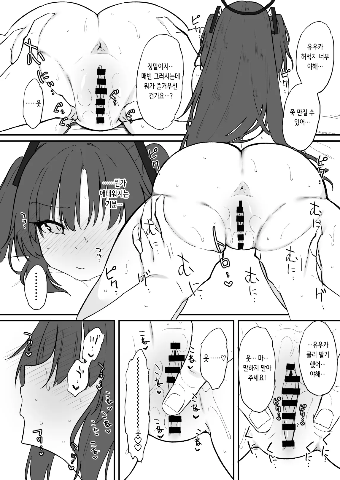 Yuuka ni Gohoubi Morau | 유우카한테 상받기 page 12 full