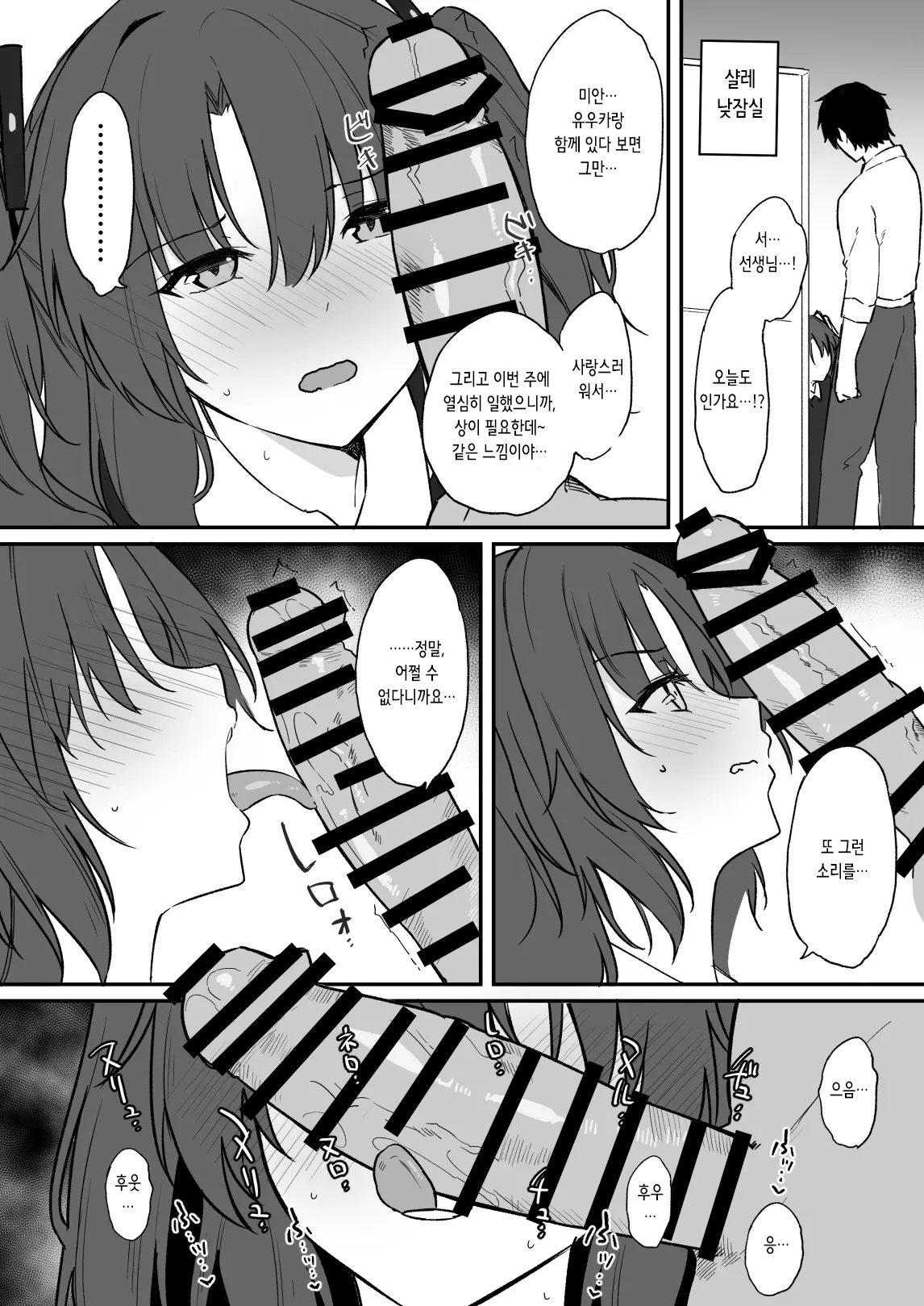 Yuuka ni Gohoubi Morau | 유우카한테 상받기 page 4 full