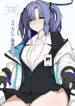 Yuuka ni Gohoubi Morau | 유우카한테 상받기