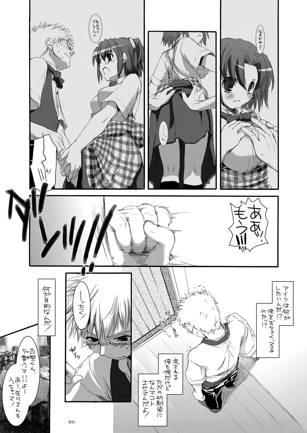 Seifuku Rakuen Soushuuhen 02 page 10 full