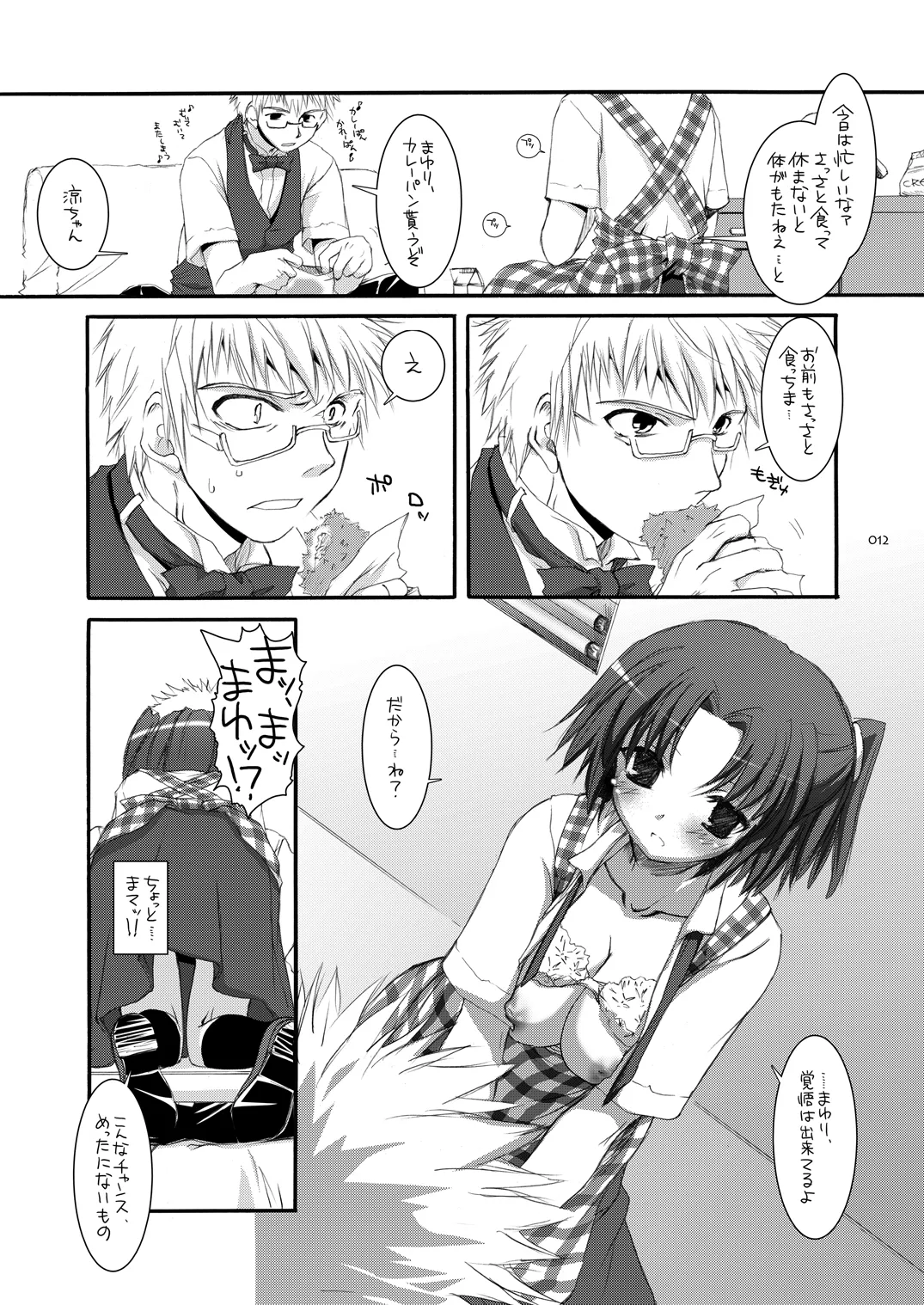 Seifuku Rakuen Soushuuhen 02 page 11 full