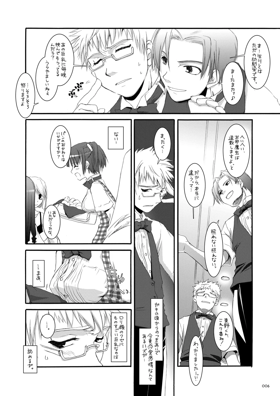 Seifuku Rakuen Soushuuhen 02 page 5 full