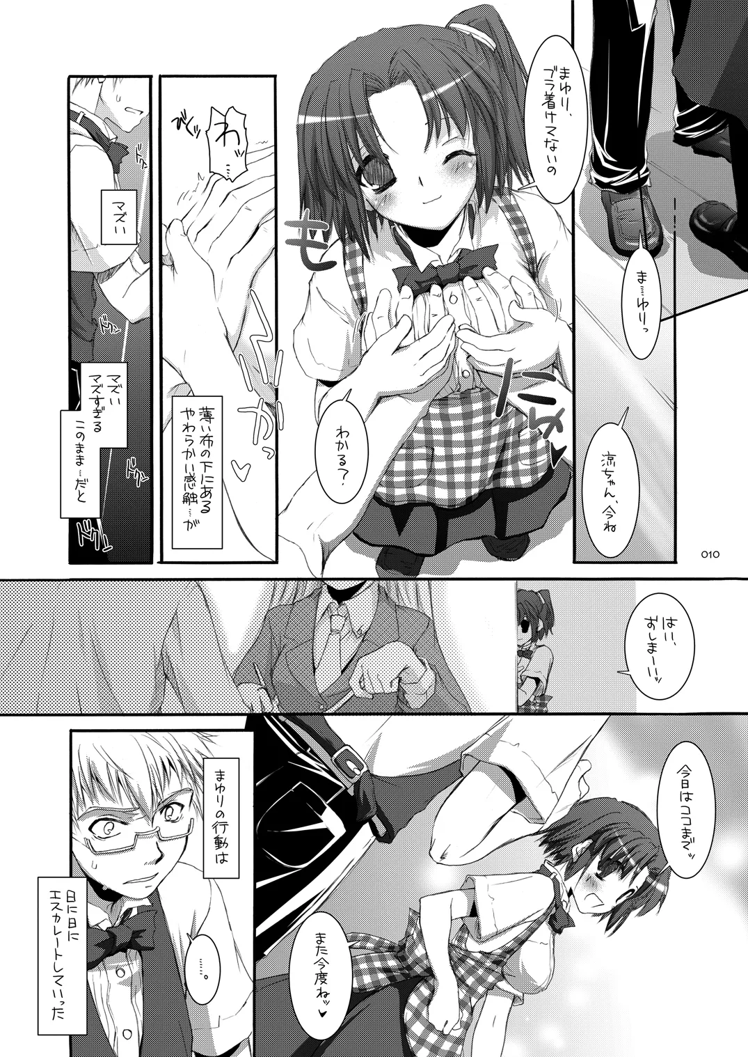 Seifuku Rakuen Soushuuhen 02 page 9 full