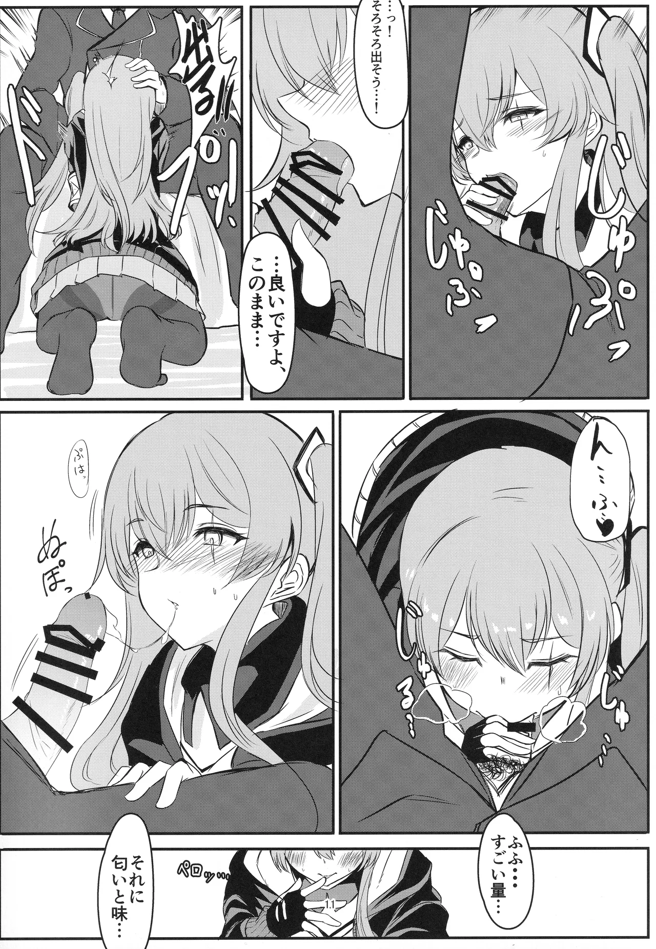 Watashi o Tsukatte yo page 10 full