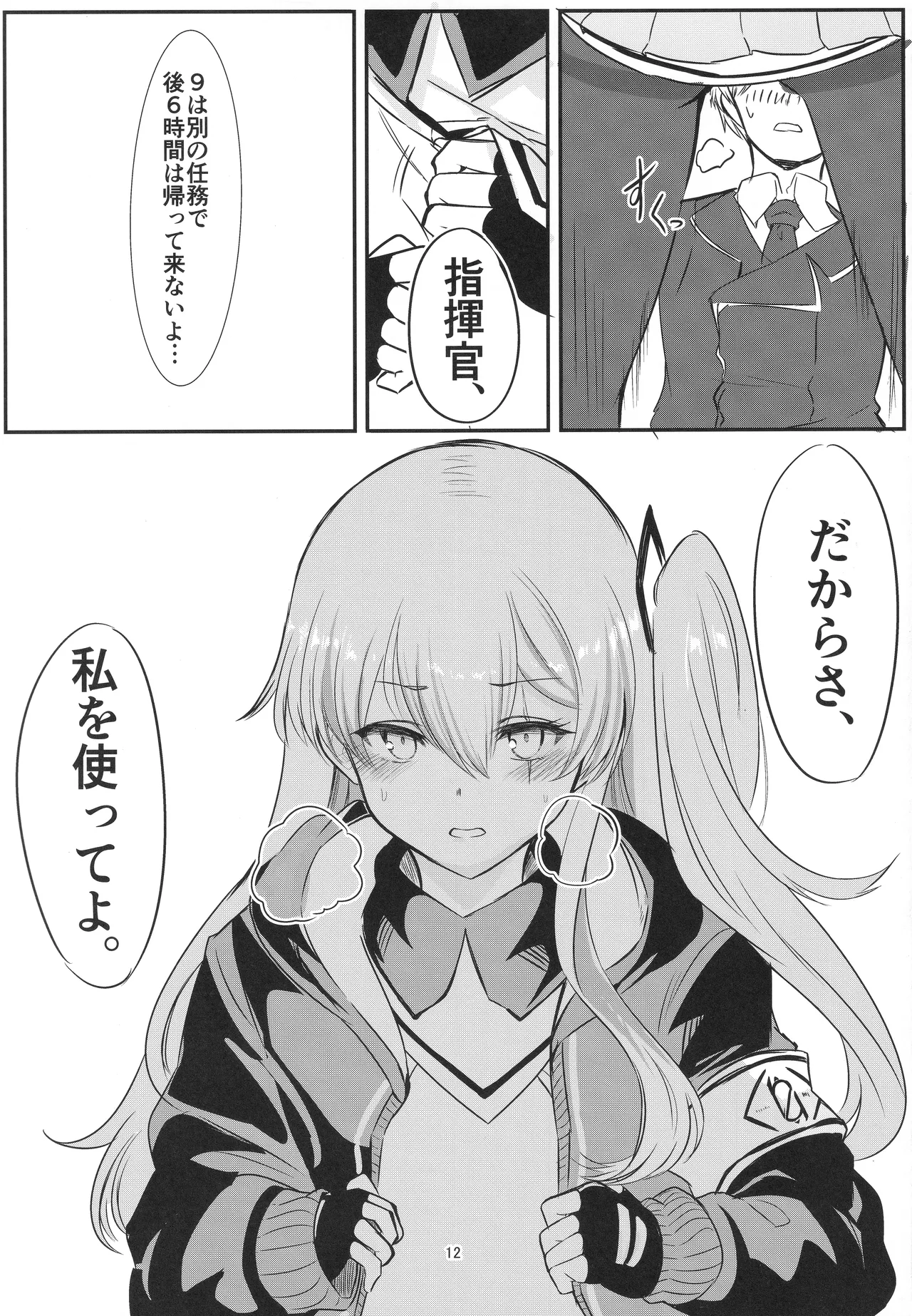 Watashi o Tsukatte yo page 11 full