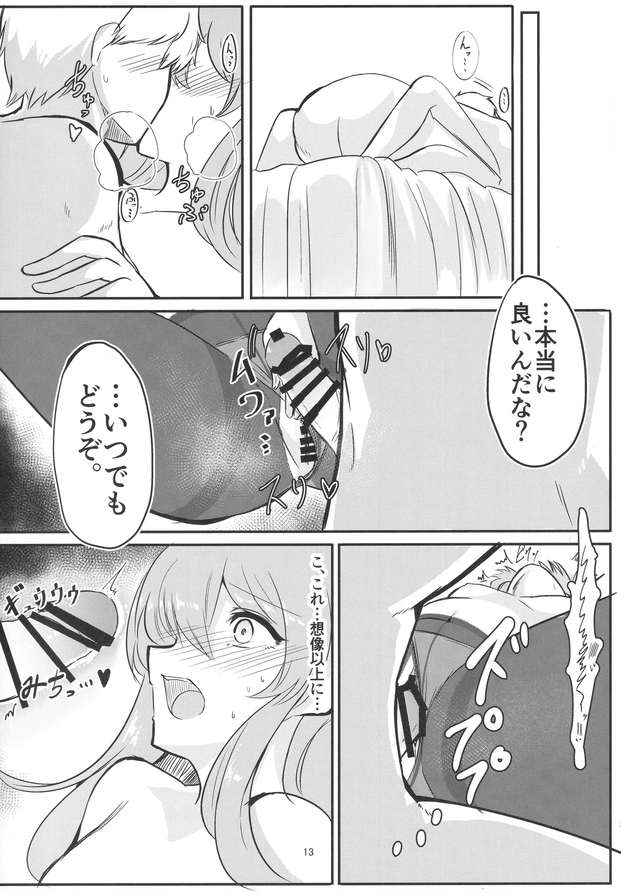 Watashi o Tsukatte yo page 12 full