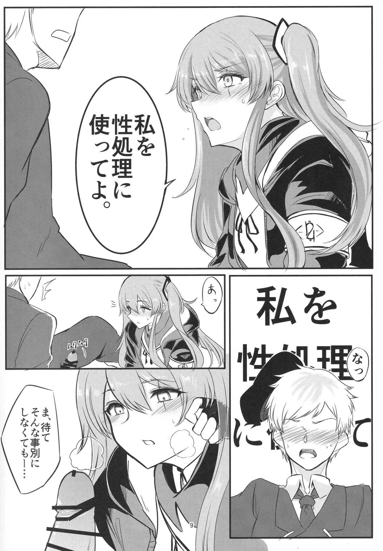 Watashi o Tsukatte yo page 8 full