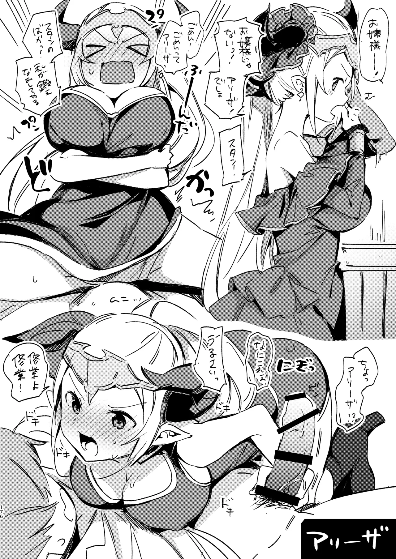 Hajimeyou Draph Fantasy page 12 full