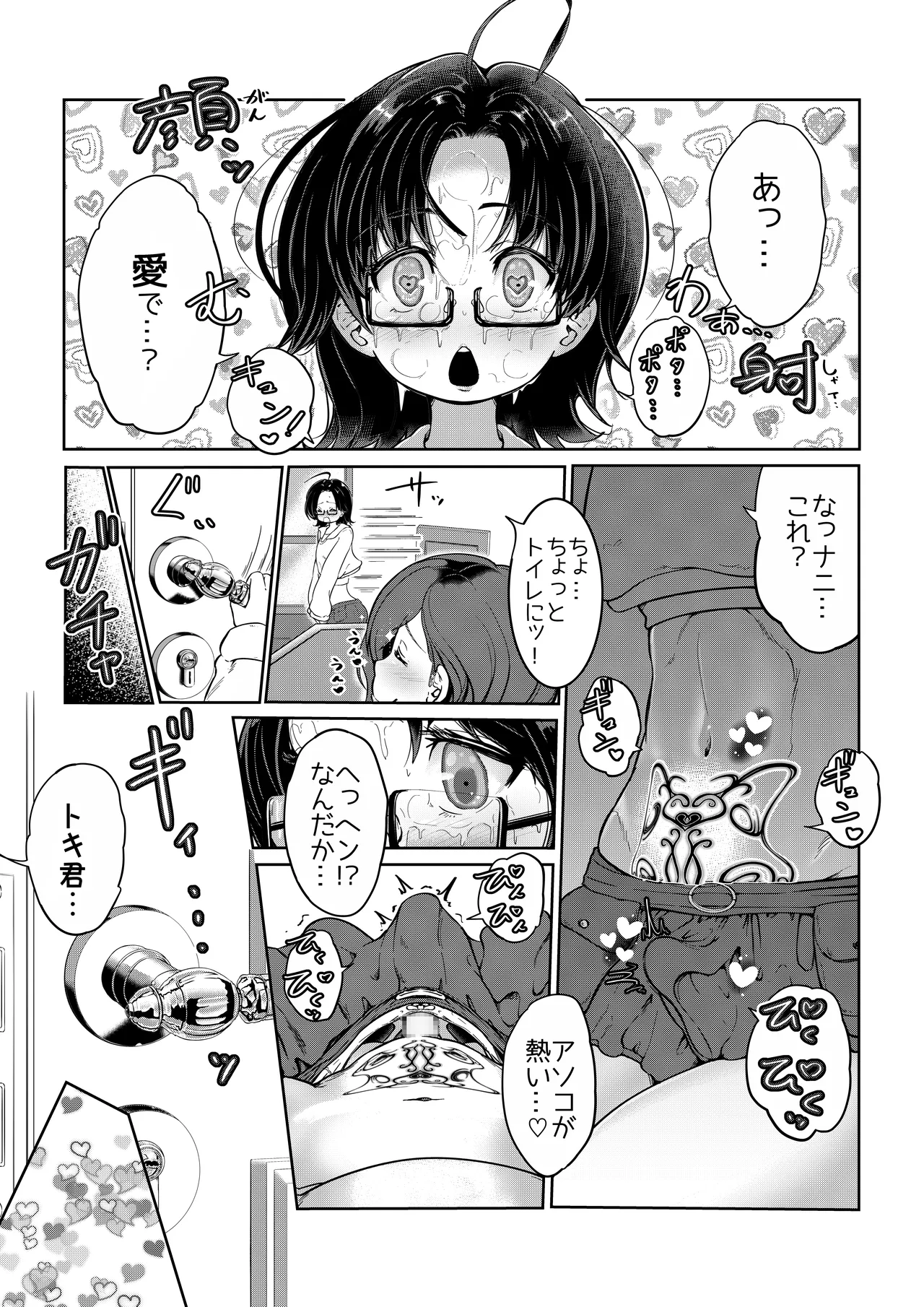 AI母系社会 アンズ味 page 10 full