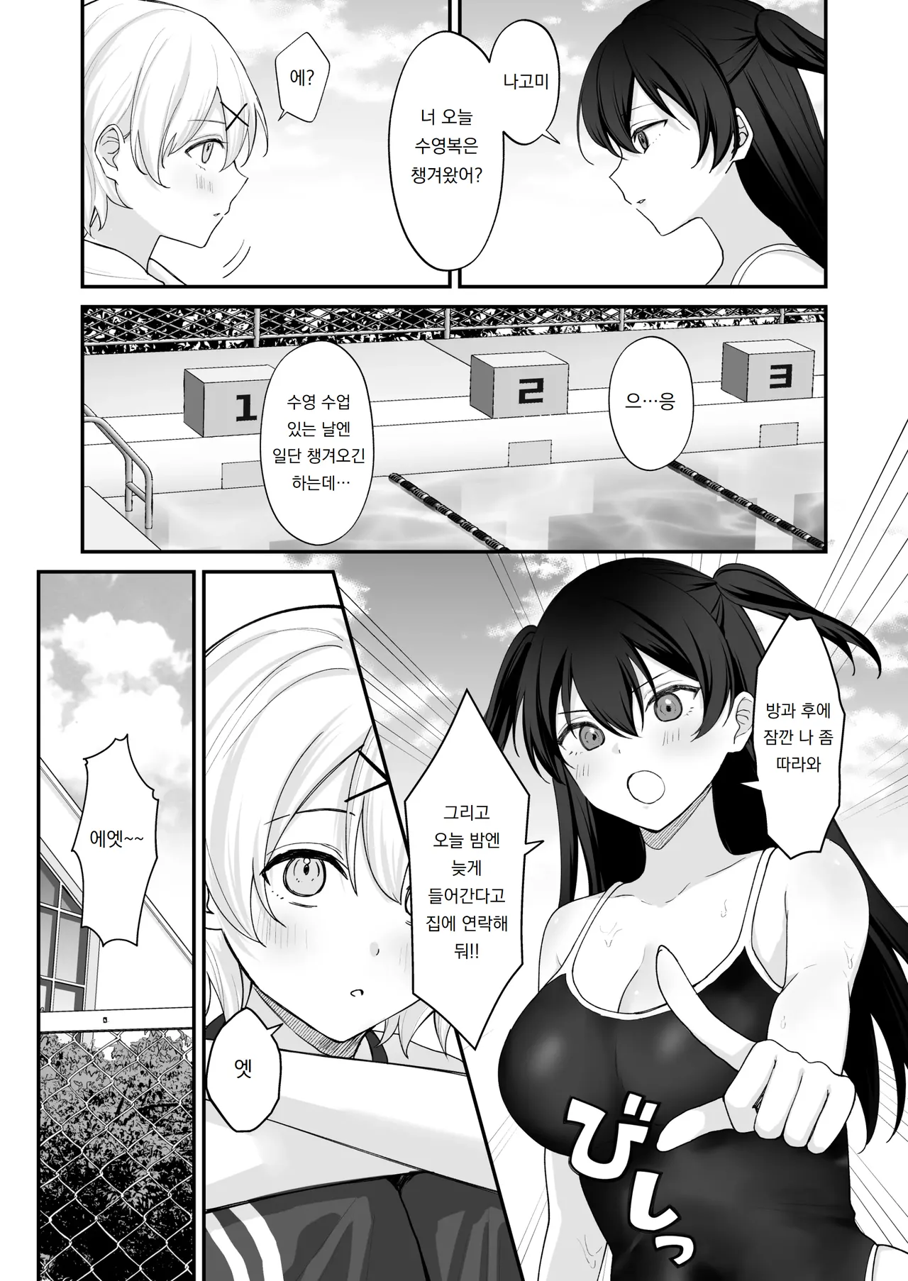 성욕에 굴복한 여름 후타나리 소녀와 농후한 생 섹스 Seiyoku ni Maketa Natsu Futanari Shoujo to Noukou Nama Sex page 4 full