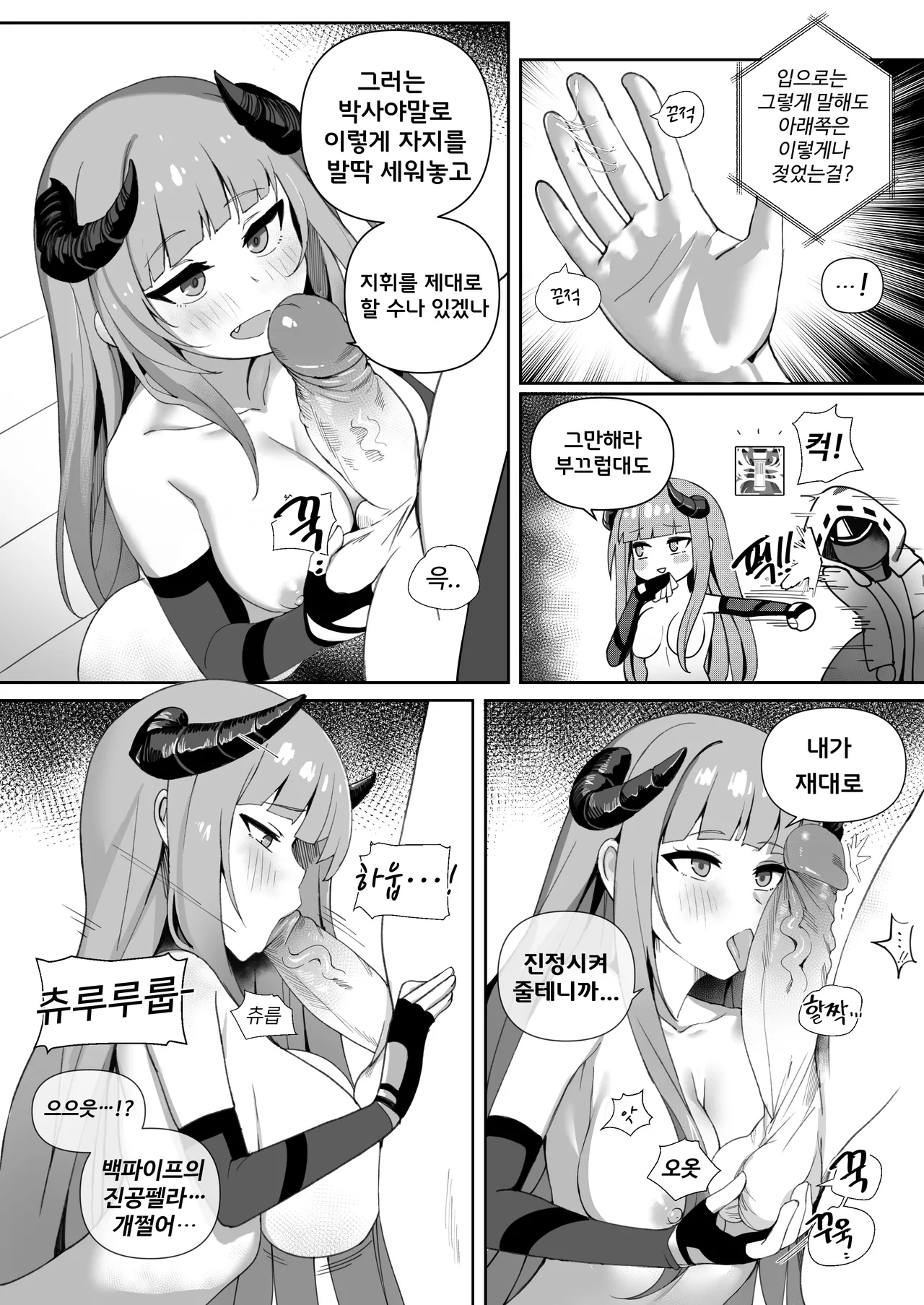 Bagpipe 漫画 page 3 full