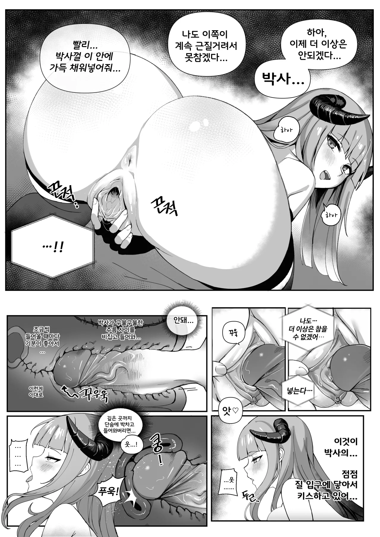 Bagpipe 漫画 page 5 full