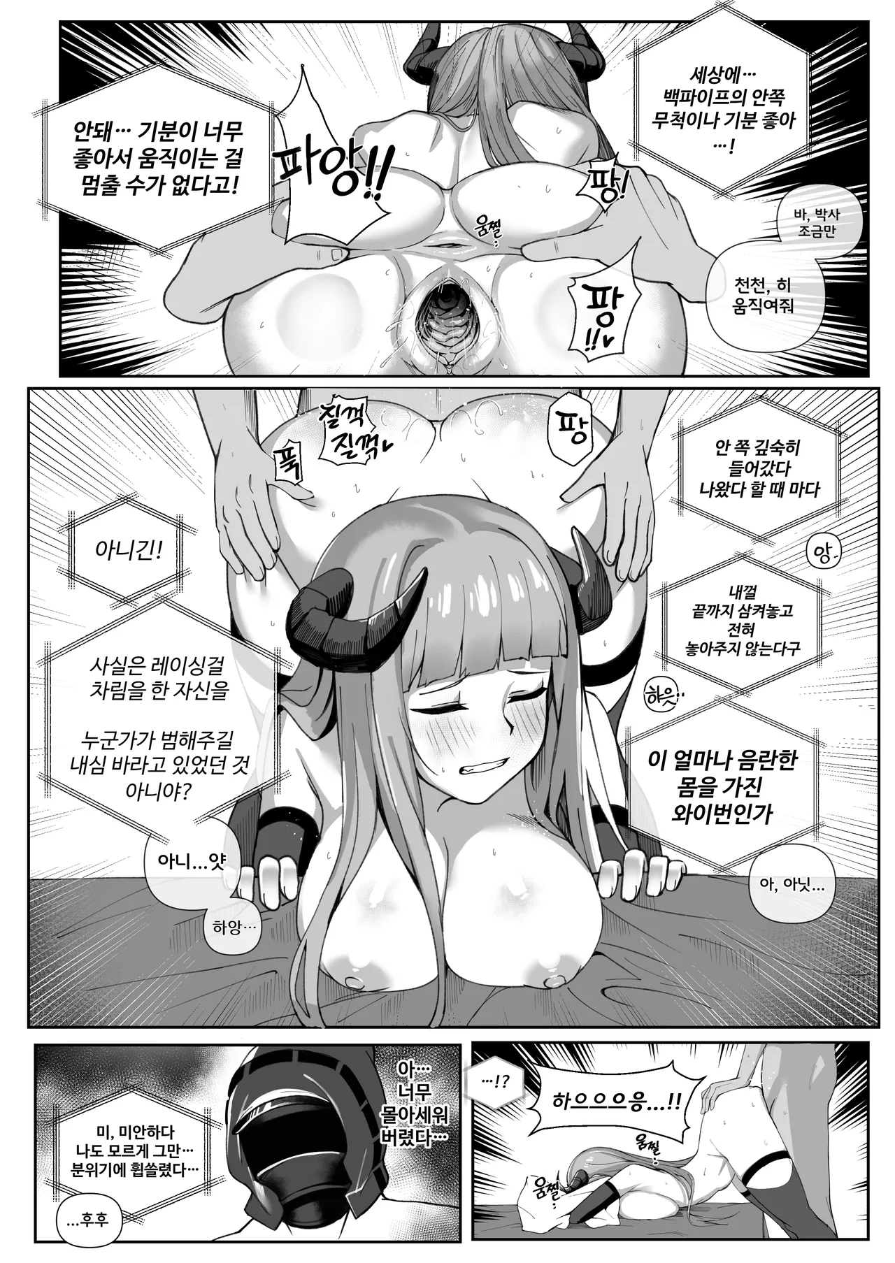 Bagpipe 漫画 page 6 full