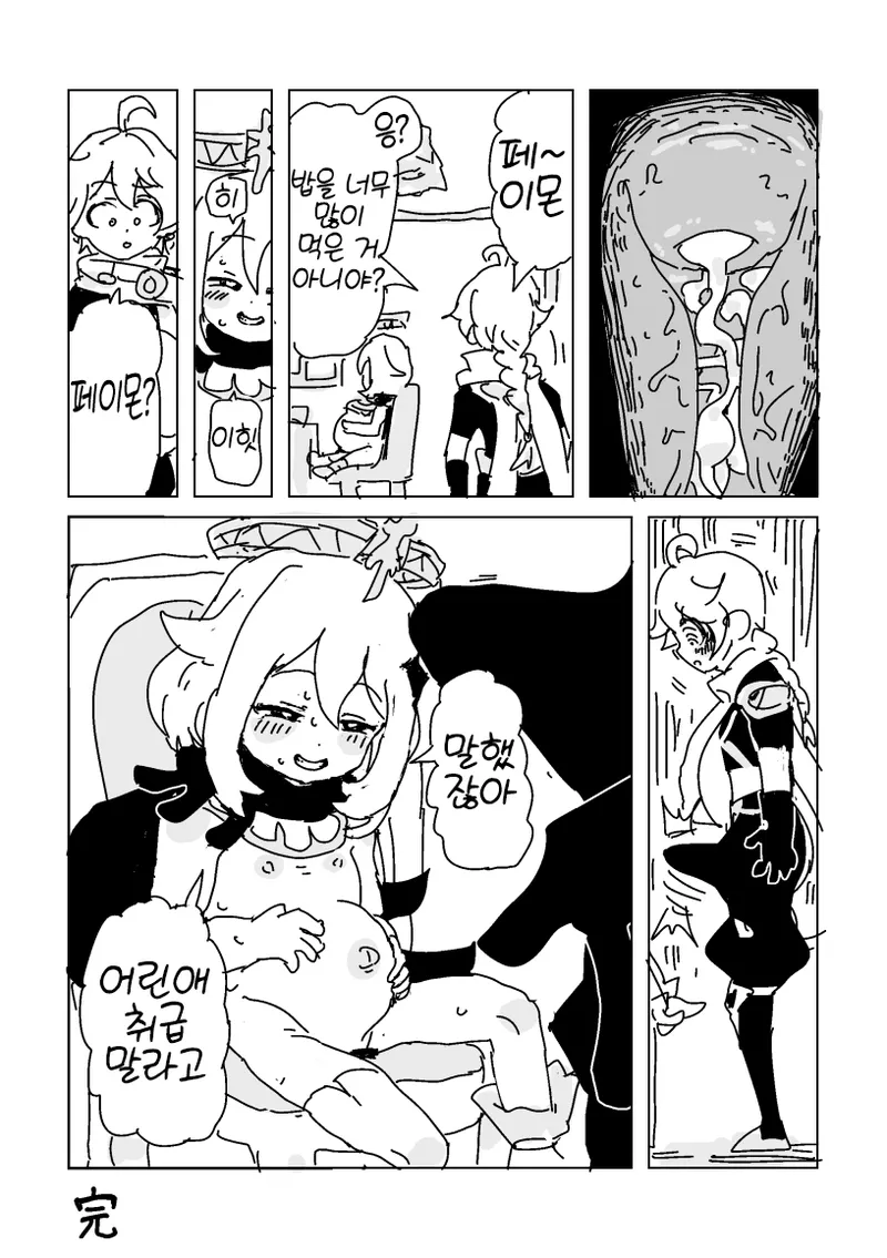 Saikou no Nakama, Tanjou page 4 full