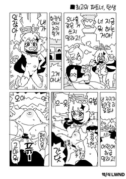 Saikou no Nakama, Tanjou