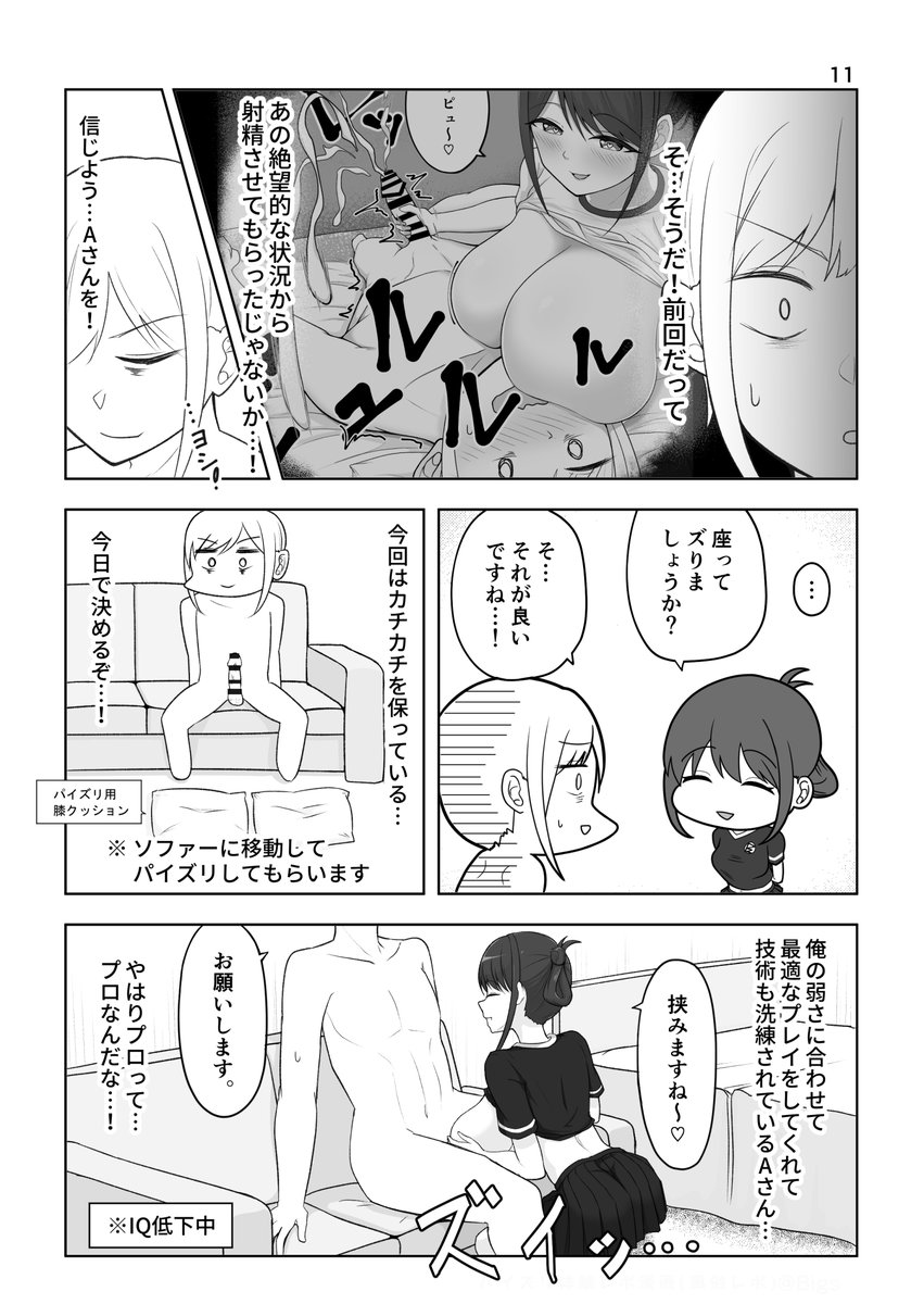 Zurikichi Minarai ga G-cup Oneesan ni Paizuri Shite Moratta Repo Manga ~ Revenge-hen ~ page 11 full